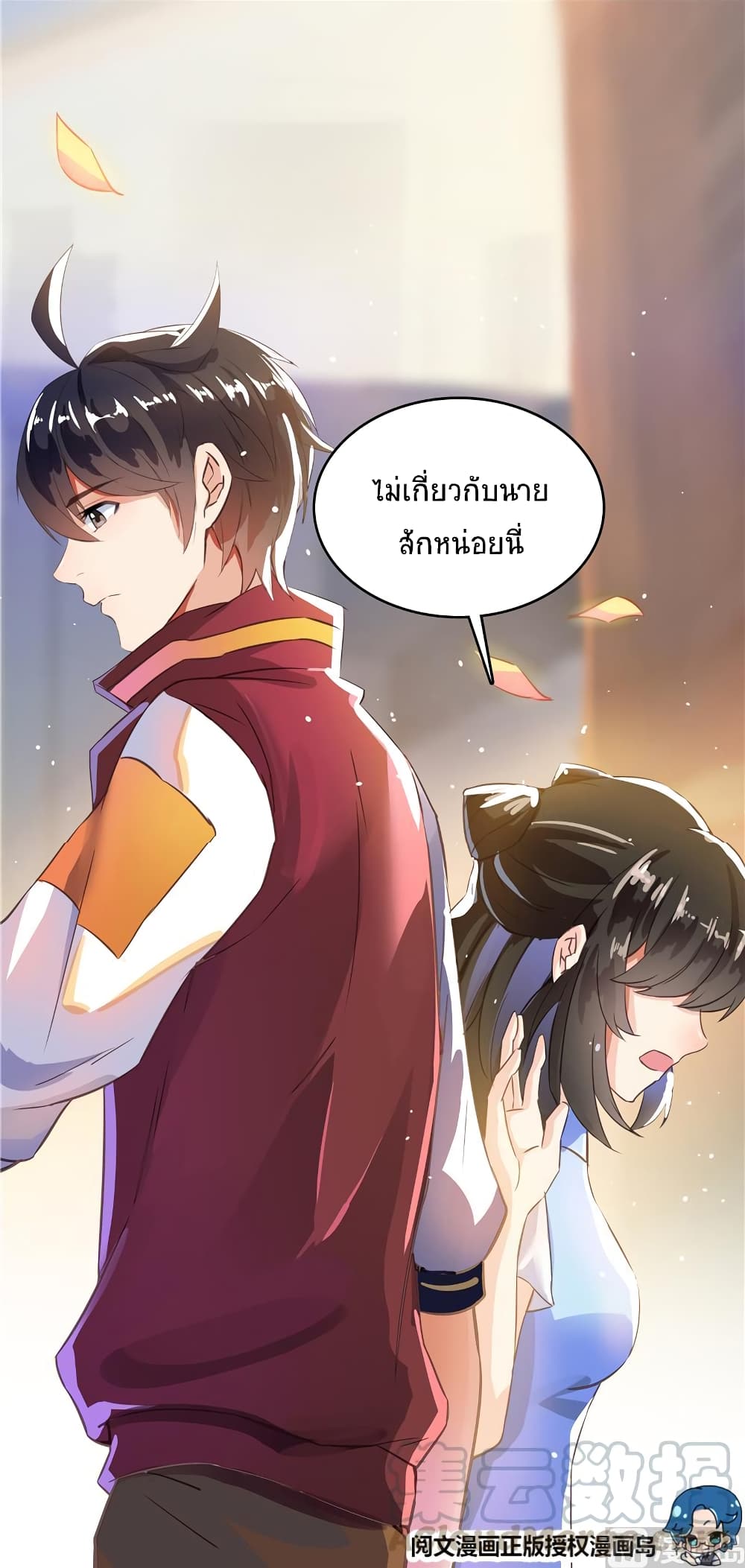 ปล่อยให้เทพเขาคุยกัน ตอนที่ 19 หน้า 24