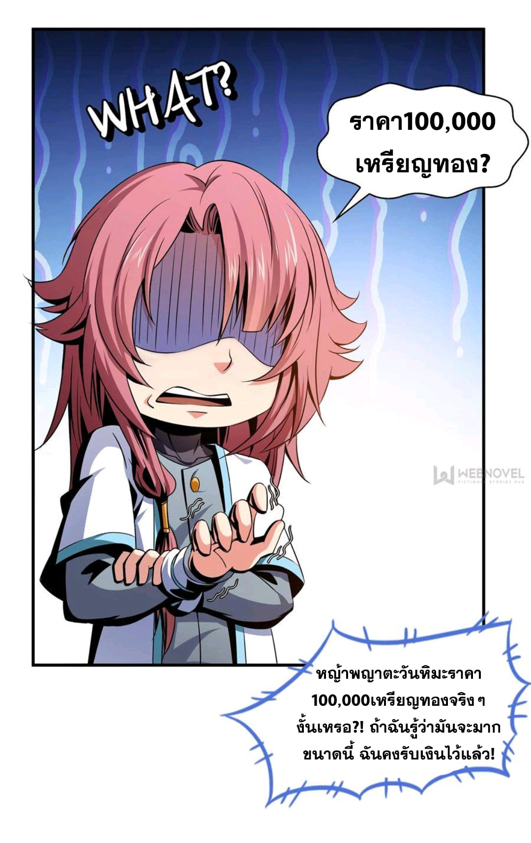 Library Of Heaven's Path ตอนที่ 64 หน้า 20