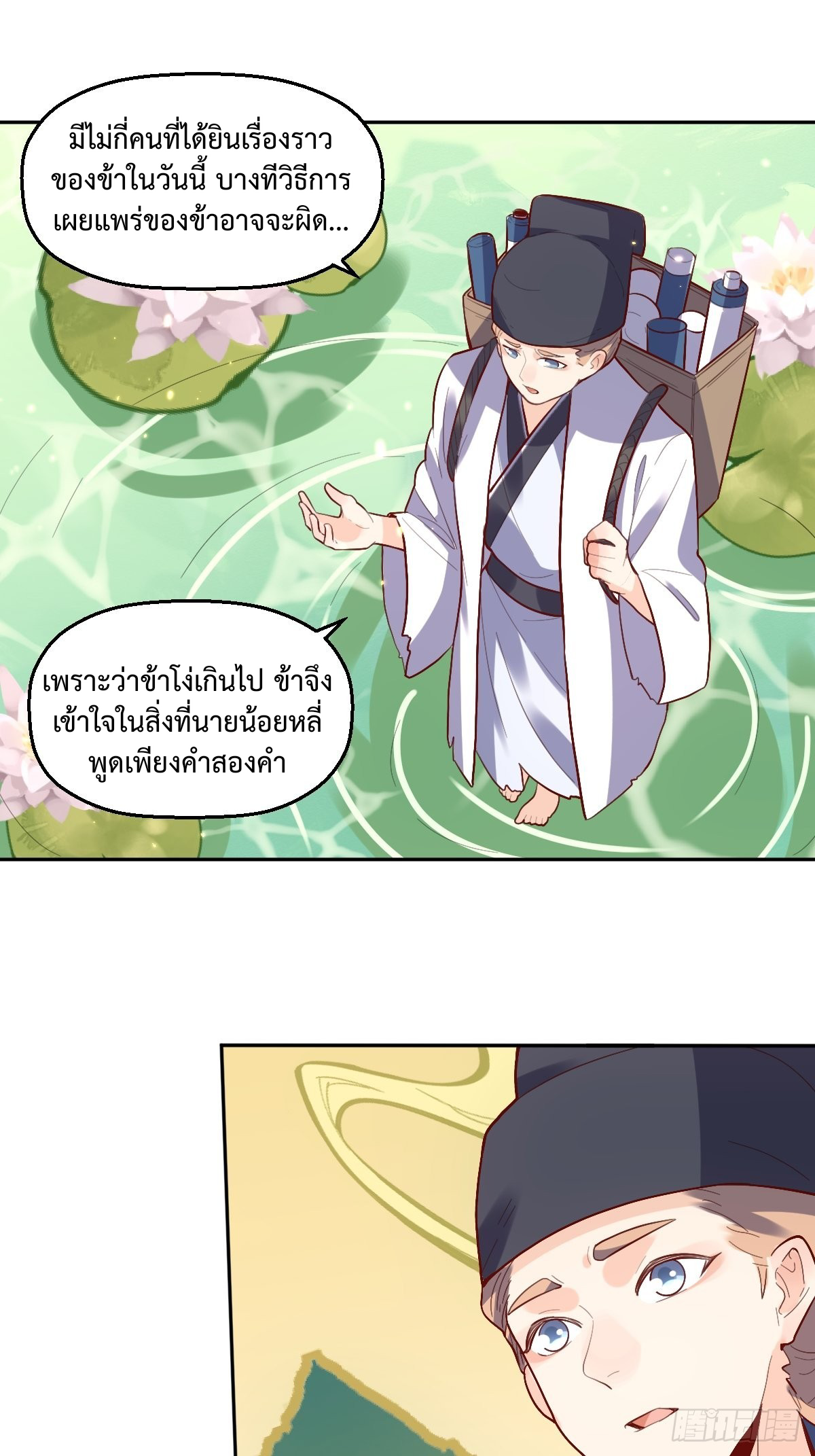 กลายเป็นว่าข้าคือจอมยุทธ์ผู้ยิ่งใหญ่ ตอนที่ 132 หน้า 28