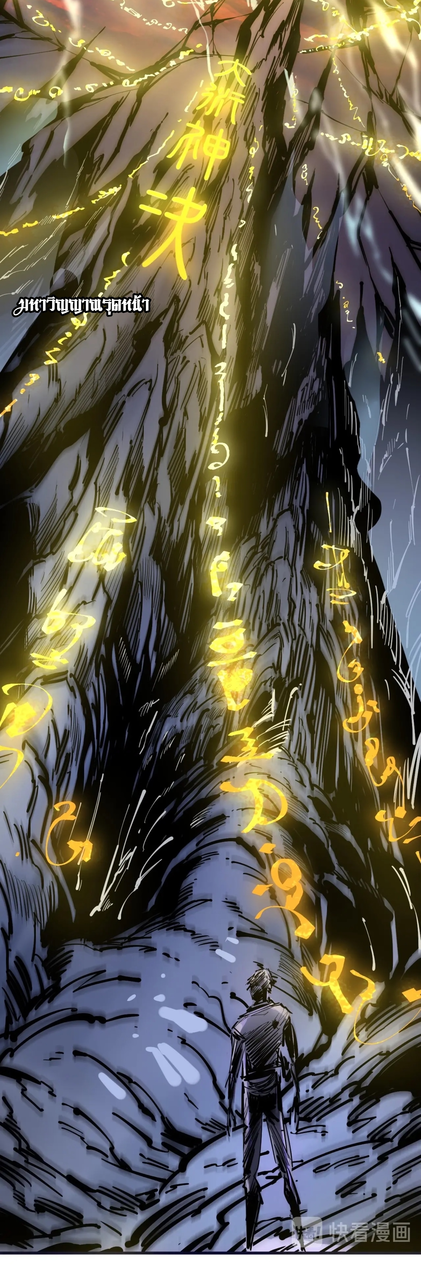 มหาเทพนิรันดร์กาล ตอนที่ 1 หน้า 2