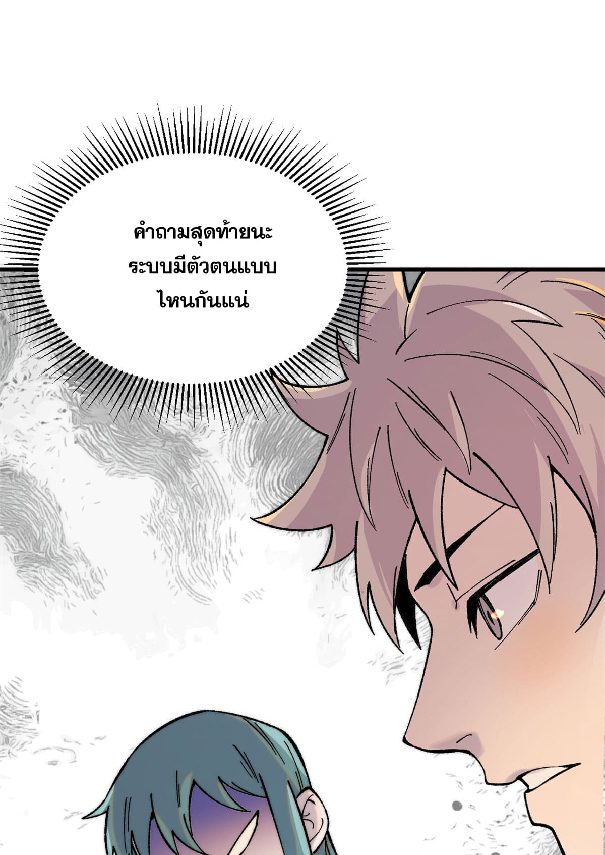 ผู้เล่นสุดโฉด ตอนที่ 5 หน้า 20
