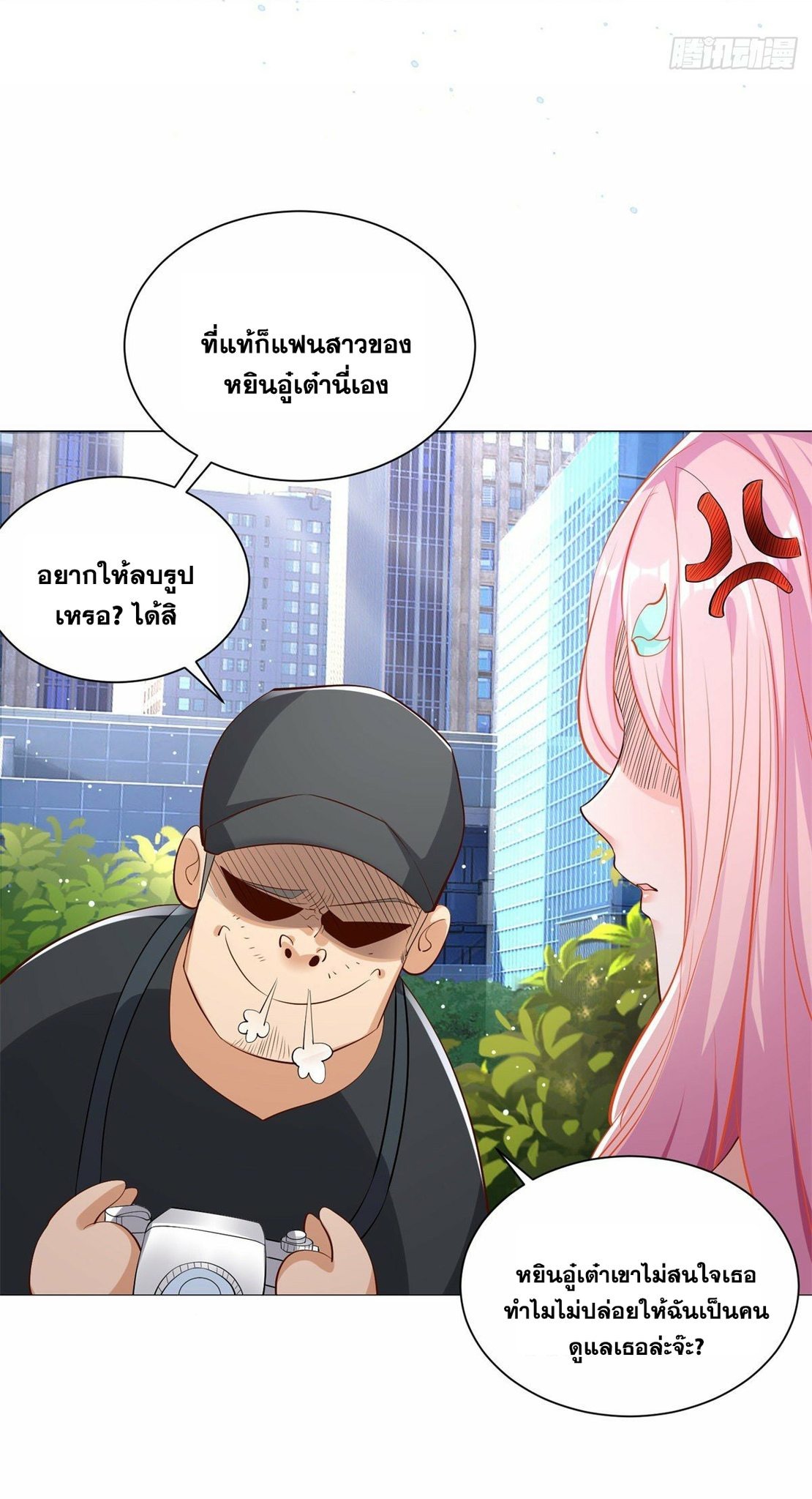 Arch villain วายร้ายระดับเทพ ตอนที่ 38 หน้า 20