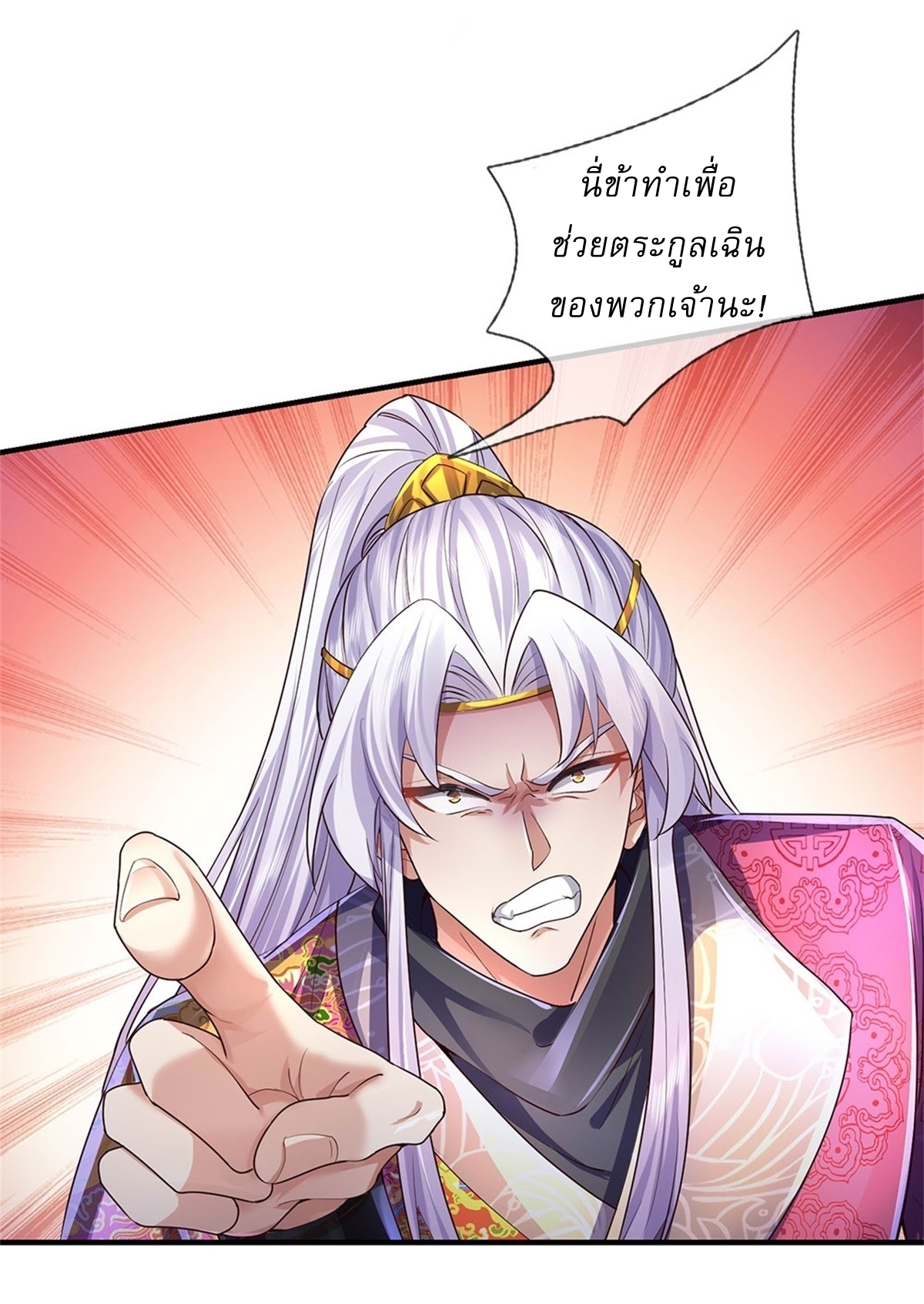 I Can Change The Timeline of Everything เกิดใหม่ในต่างโลก พร้อมระบบโกงเวลาสุดเกรียน ตอนที่ 26 หน้า 4