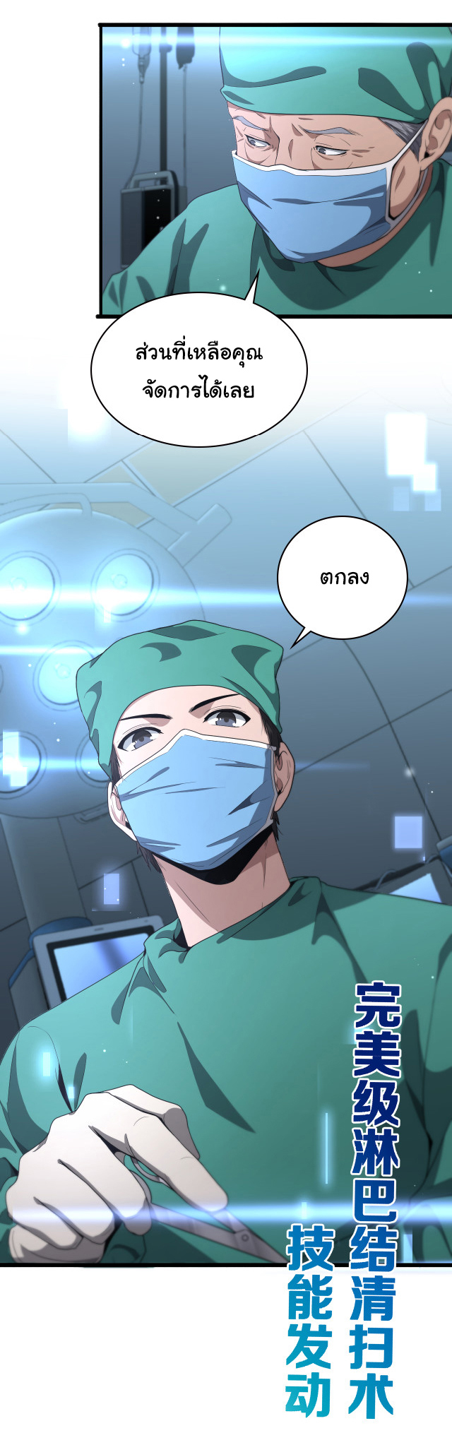 สุดยอดระบบของหมอหลิงหรัน ตอนที่ 204 หน้า 21