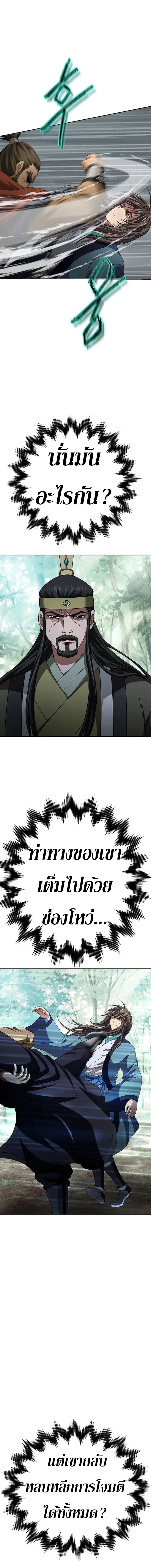 Invincible Territory ตอนที่ 3 หน้า 14