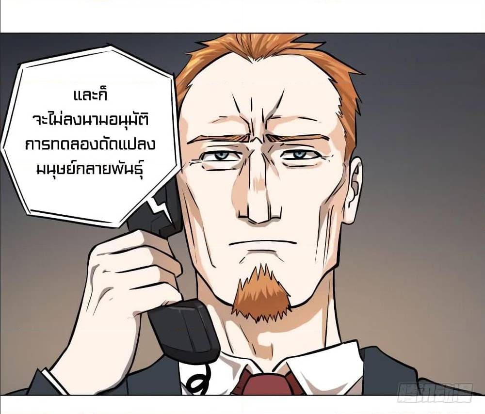 List of villains ตอนที่ 59 หน้า 13