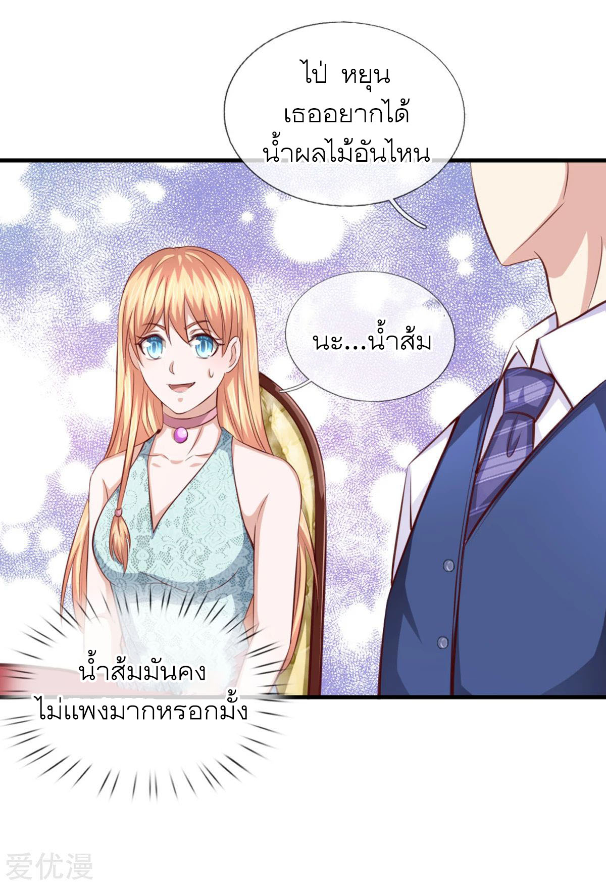 สุดยอดปรมาจารย์มีด ตอนที่ 125 หน้า 22