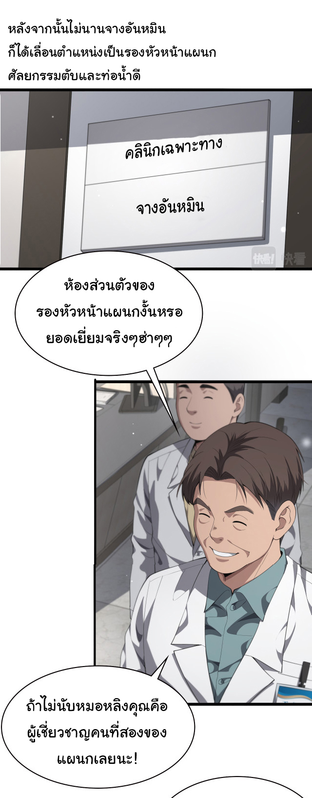 สุดยอดระบบของหมอหลิงหรัน ตอนที่ 229 หน้า 27