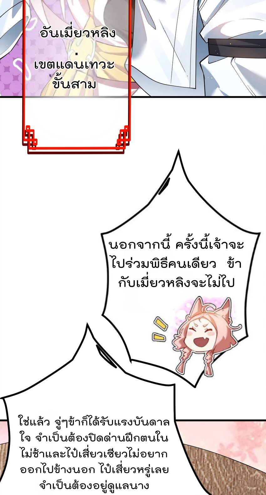 ตัวแปรจุติ ตอนที่ 75 หน้า 7