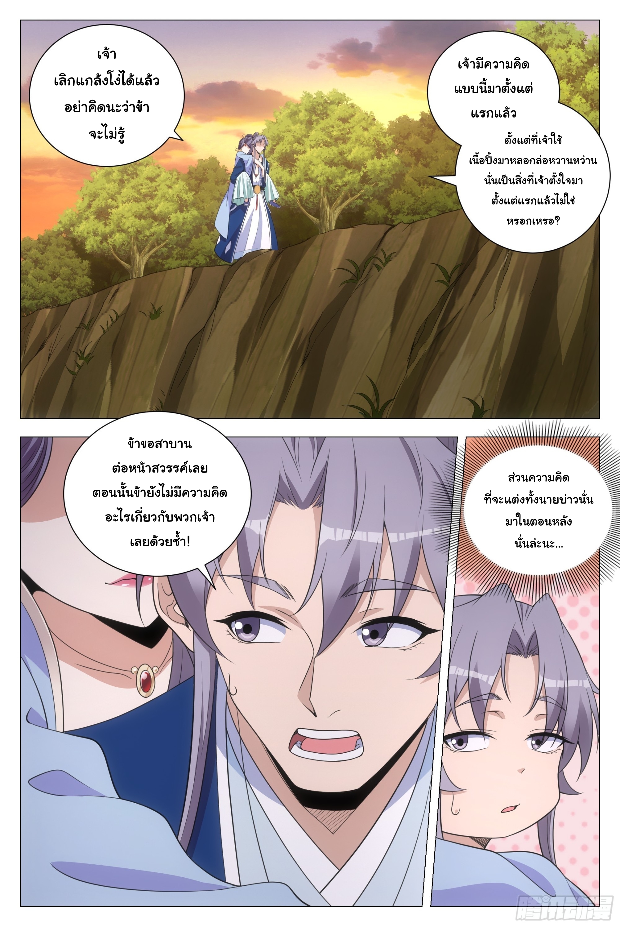 Great Zhou Immort Officials - ข้าราชการอมตะ ตอนที่ 146 หน้า 2