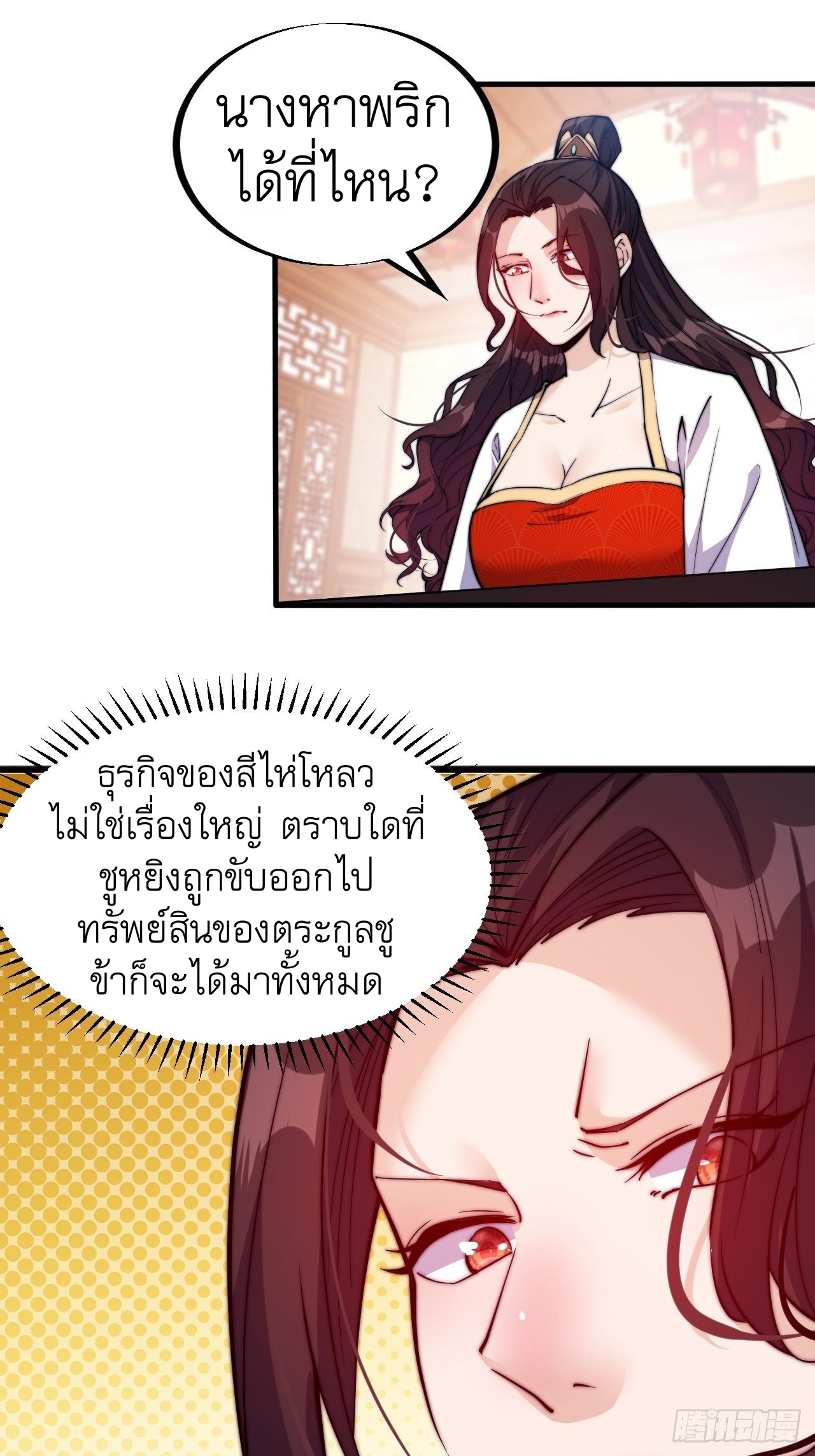 Starting a Mountain ตอนที่ 56 หน้า 18
