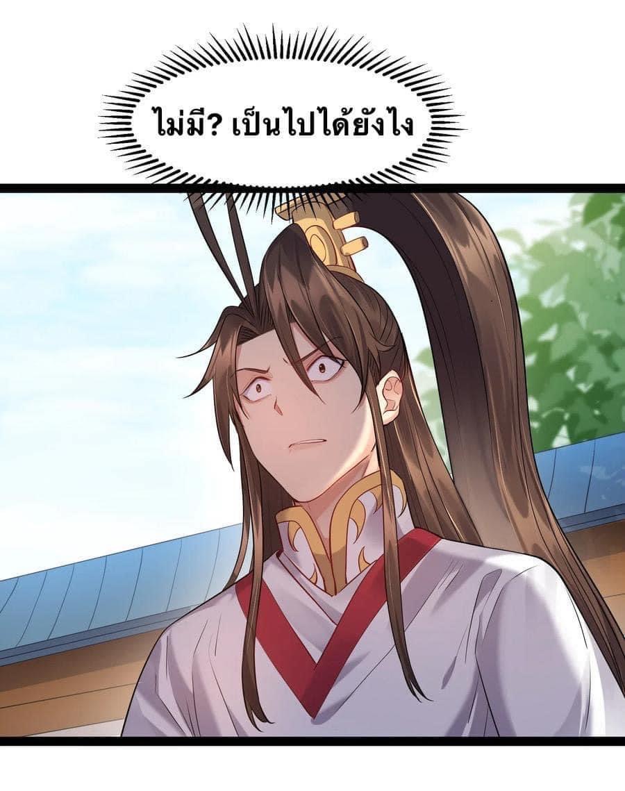 เทพวายร้ายกลับชาติมาเกิดใหม่ ตอนที่ 12 หน้า 38