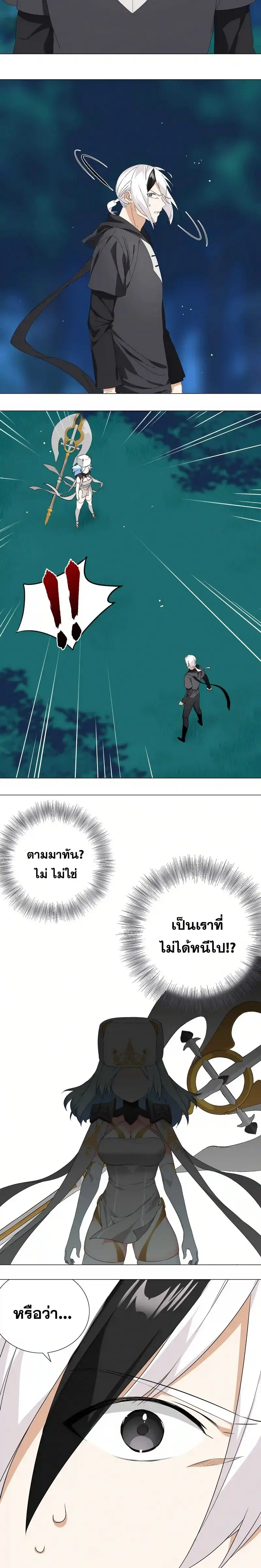 My Harem Grew So Large I Was Forced to Ascend ฮาเร็มสาวที่ต่างโลก ตอนที่ 45 หน้า 11
