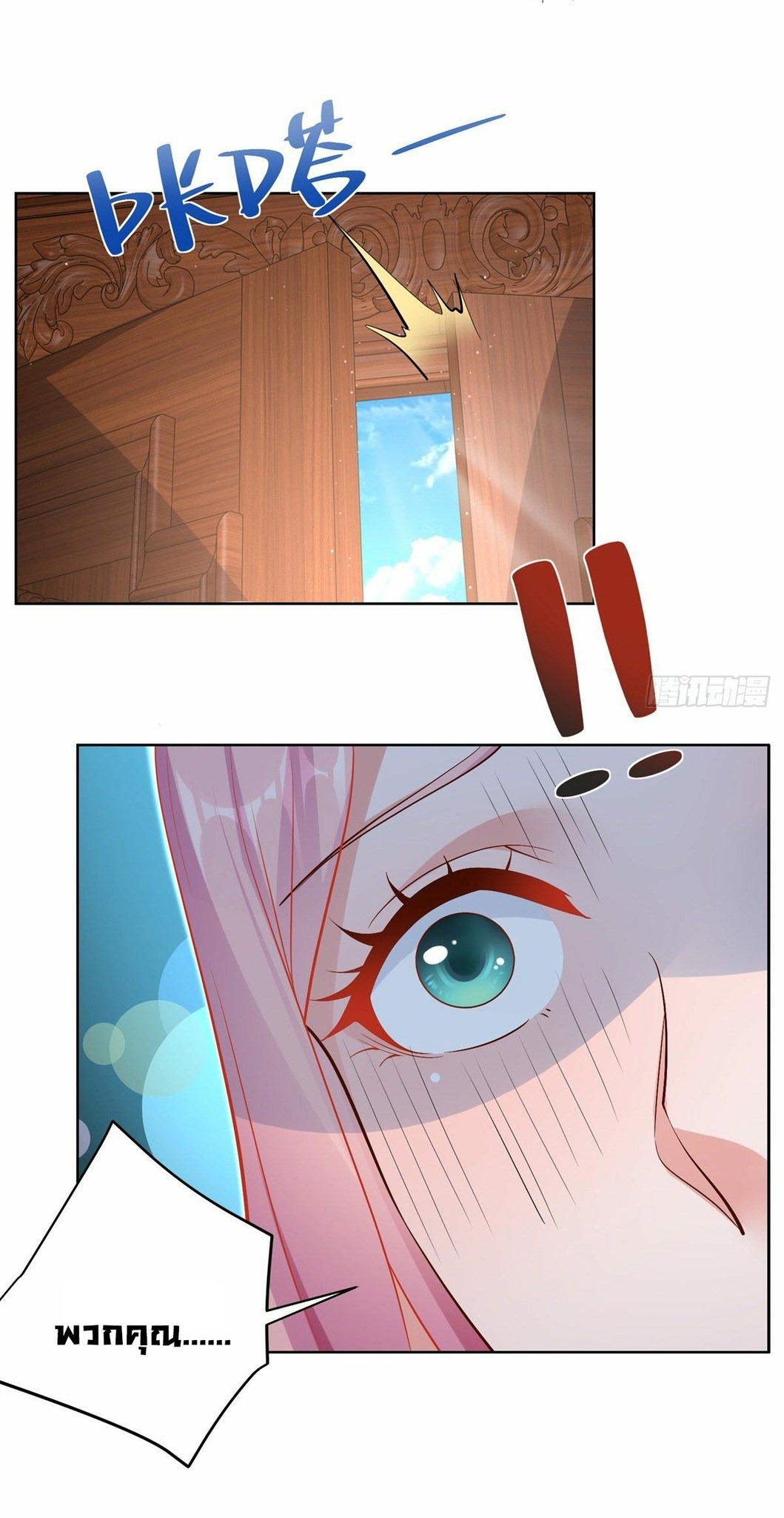 Arch villain วายร้ายระดับเทพ ตอนที่ 38 หน้า 30