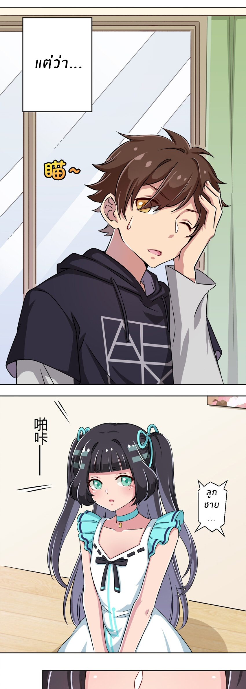 What is the use of God giving me this embarrassing superpower? ตอนที่ 3 หน้า 6