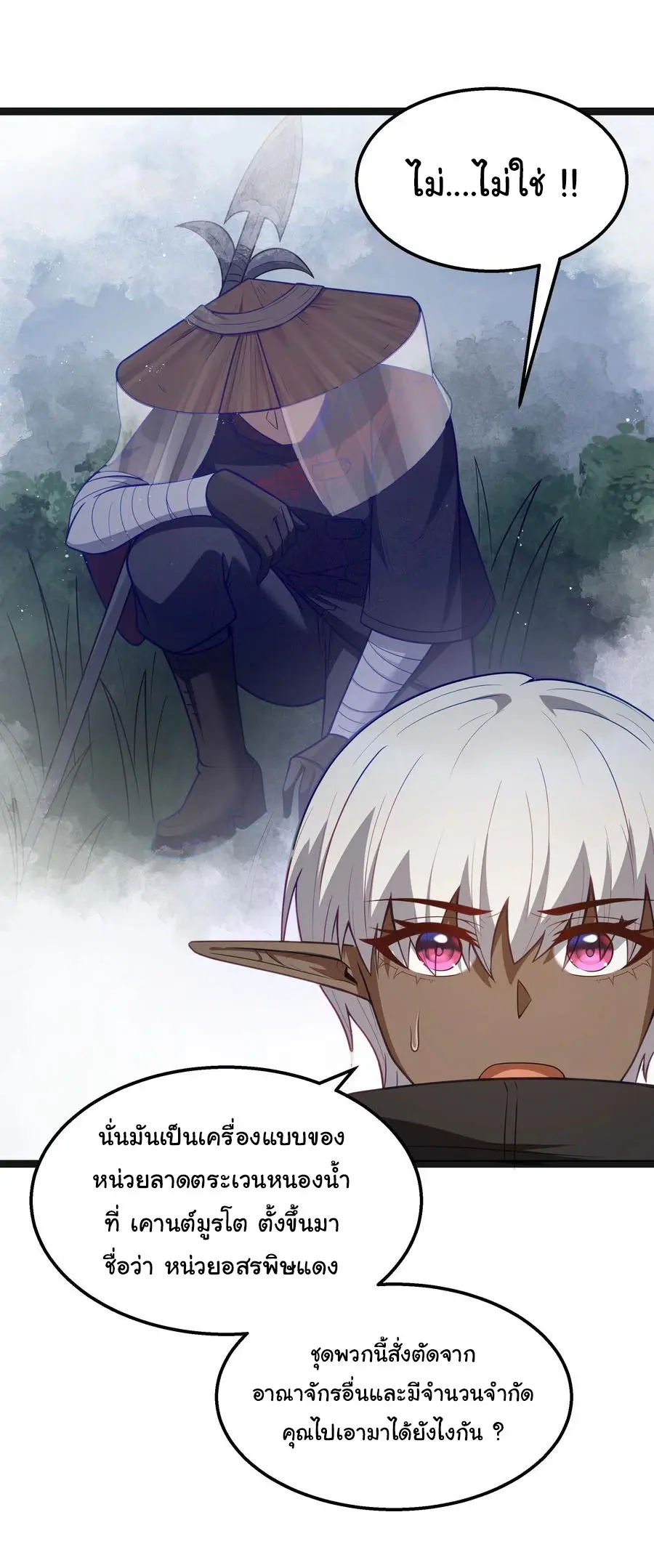 ผู้กล้าอย่างข้าจะพิชิตโลกาด้วยเงิน ( This Hero is a Money Supremacist ) ตอนที่ 23 หน้า 26