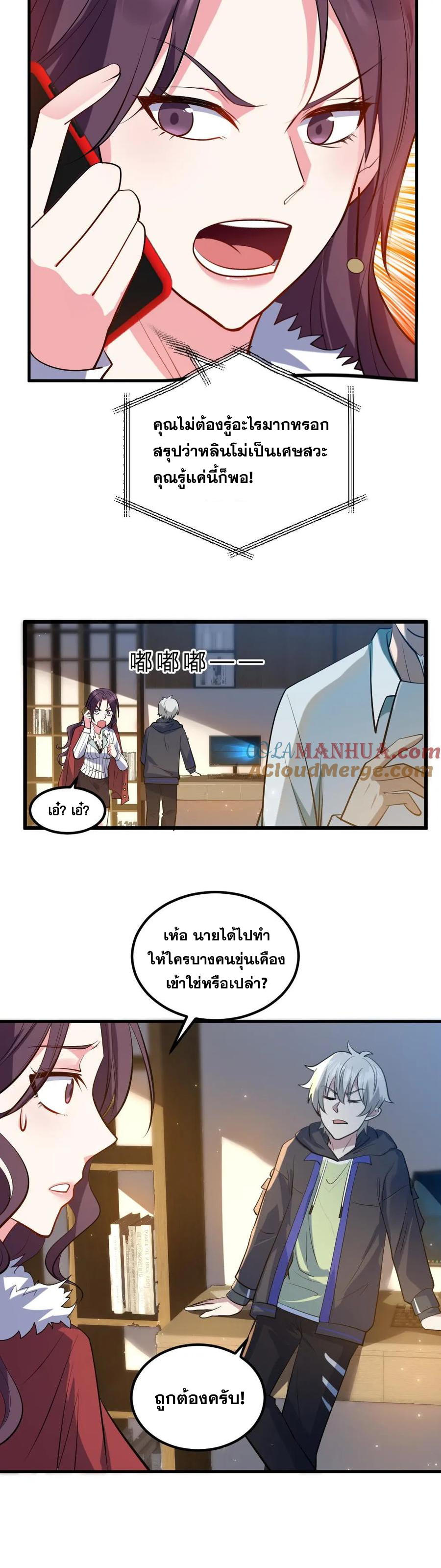 ในร่างของฉันมีผีเป็นพันล้านตัว ตอนที่ 33 หน้า 6