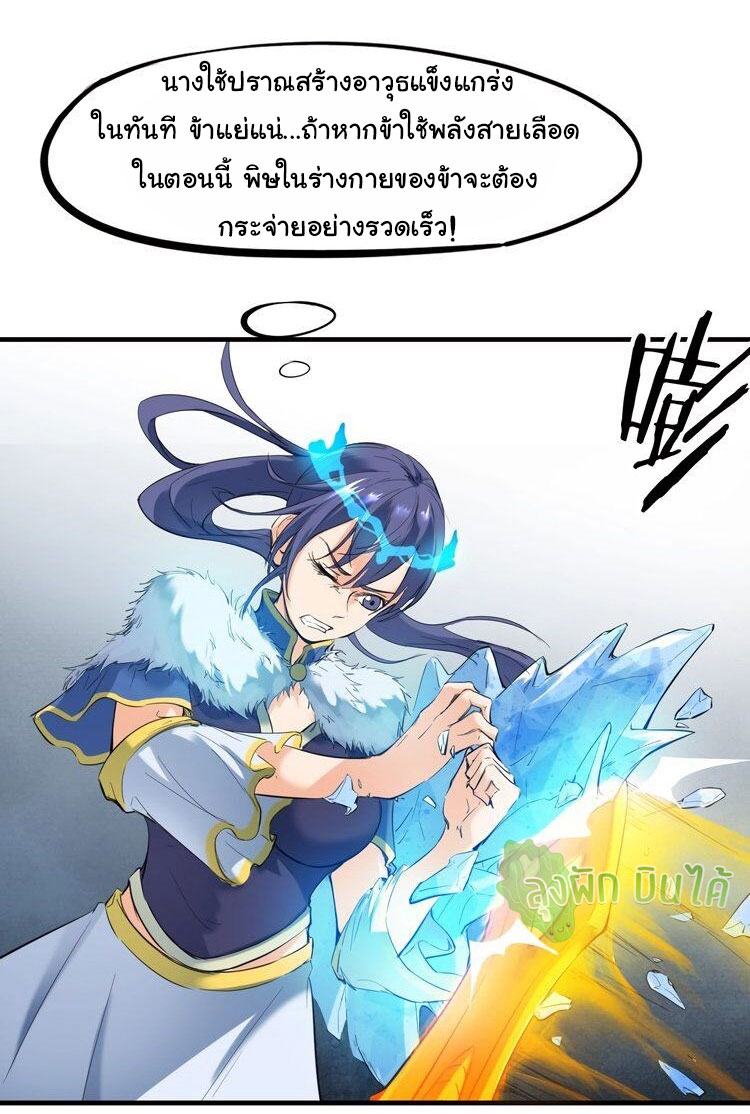 เลือดมังกร ตอนที่ 20 หน้า 36