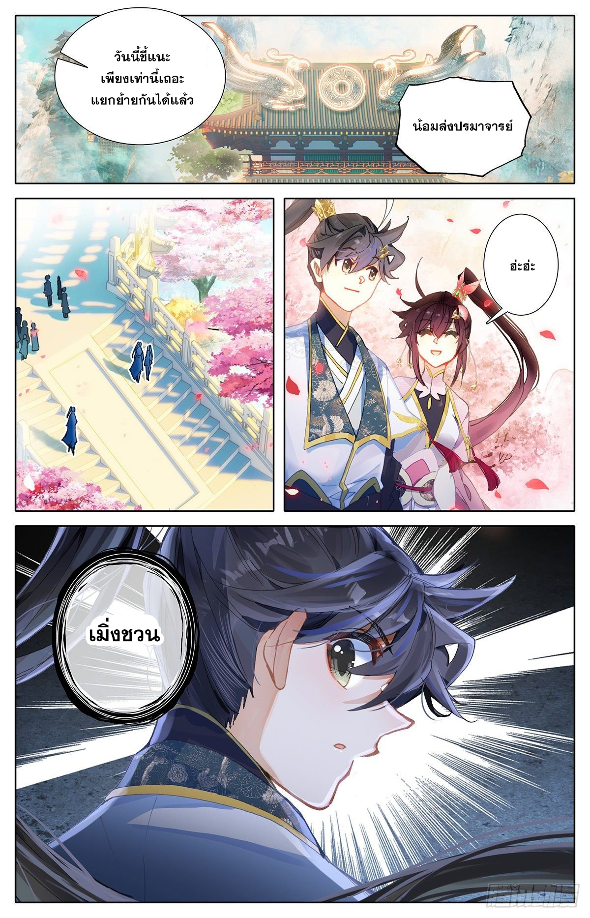 Azure Legacy (ทันจีน) ตอนที่ 65 หน้า 11