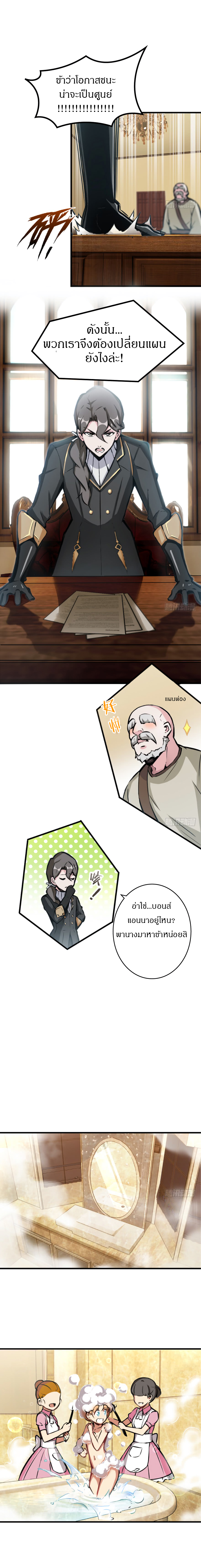 ปล่อยแม่มดคนนั้นซะ ตอนที่ 5 หน้า 5