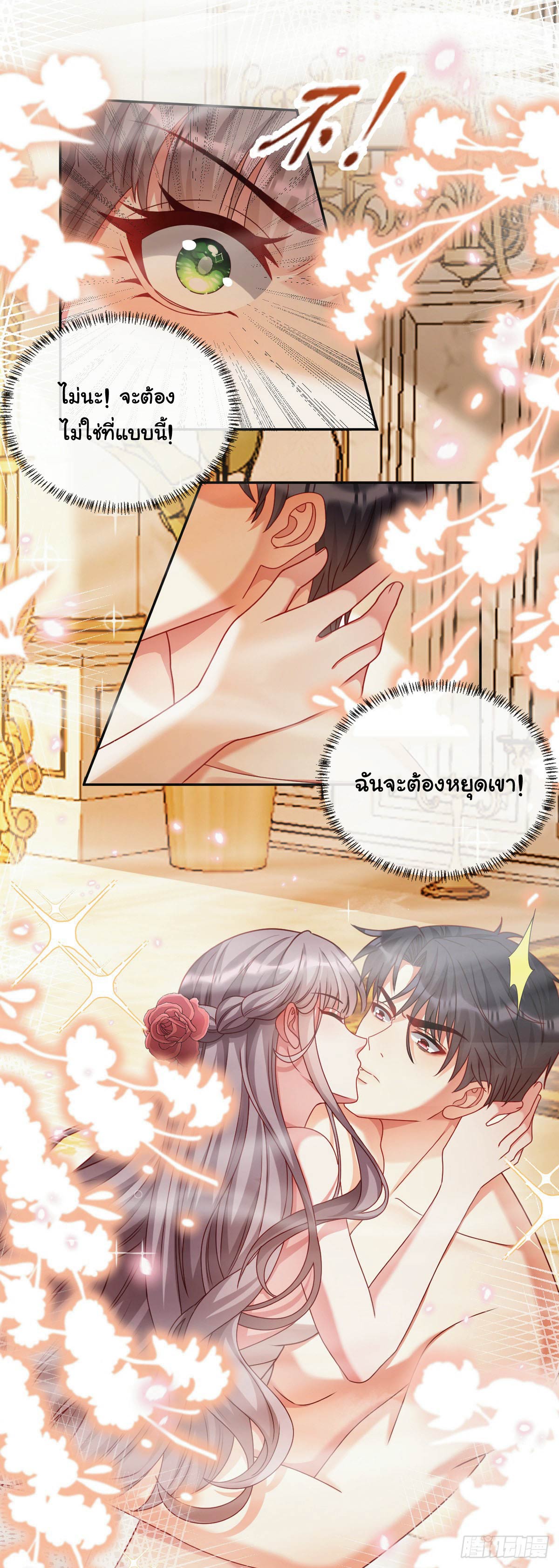 เมื่อฉันตกอยู่ในเงื้อมมือของทรราช ตอนที่ 3 หน้า 15