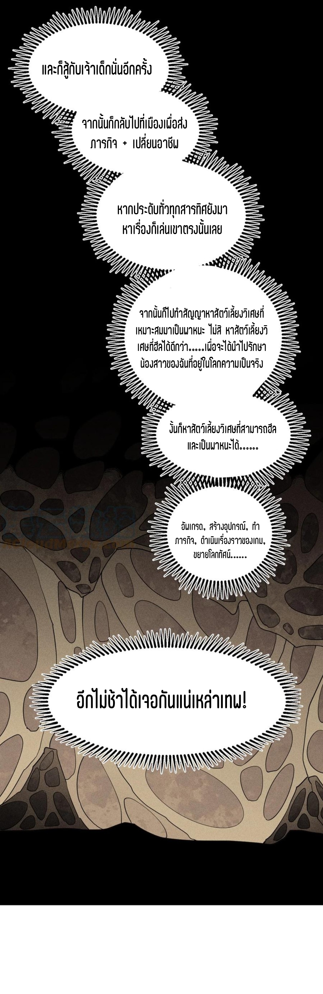 แม้ตัวละครเป็นแมงกะพรุนแต่ฉันก็ยังเทพอยู่ดี [ชนต้นฉบับ] ตอนที่ 61 หน้า 13