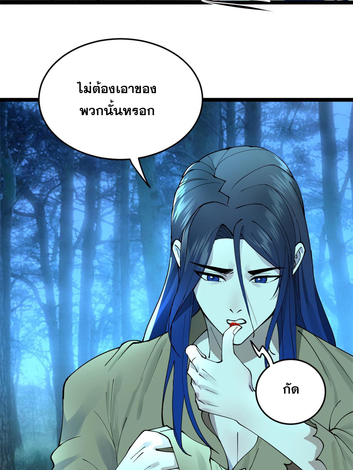 ลูกเขยที่แกร่งสุดในปฐพี (ทันจีน) ตอนที่ 3 หน้า 13