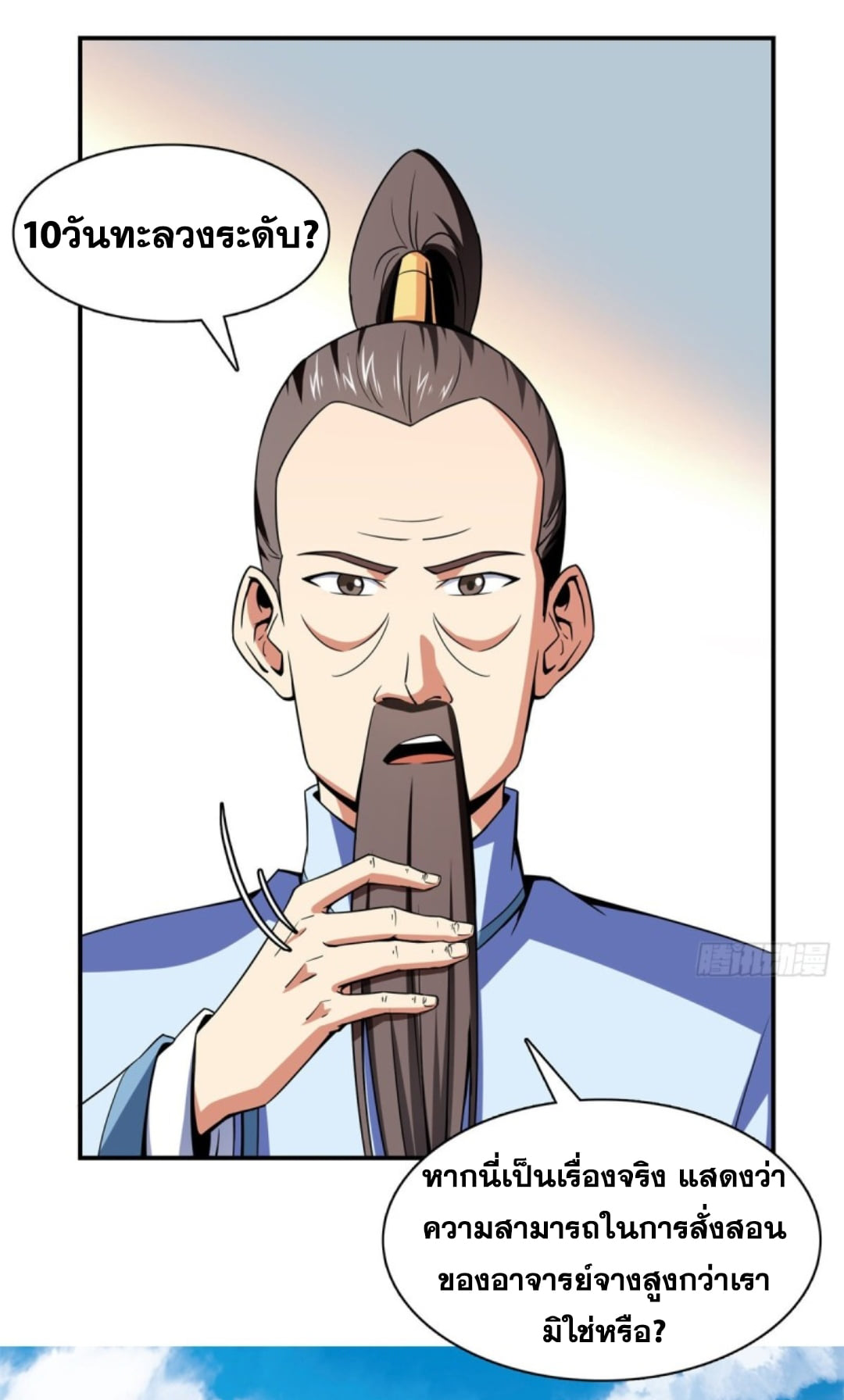 Library Of Heaven's Path ตอนที่ 116 หน้า 19