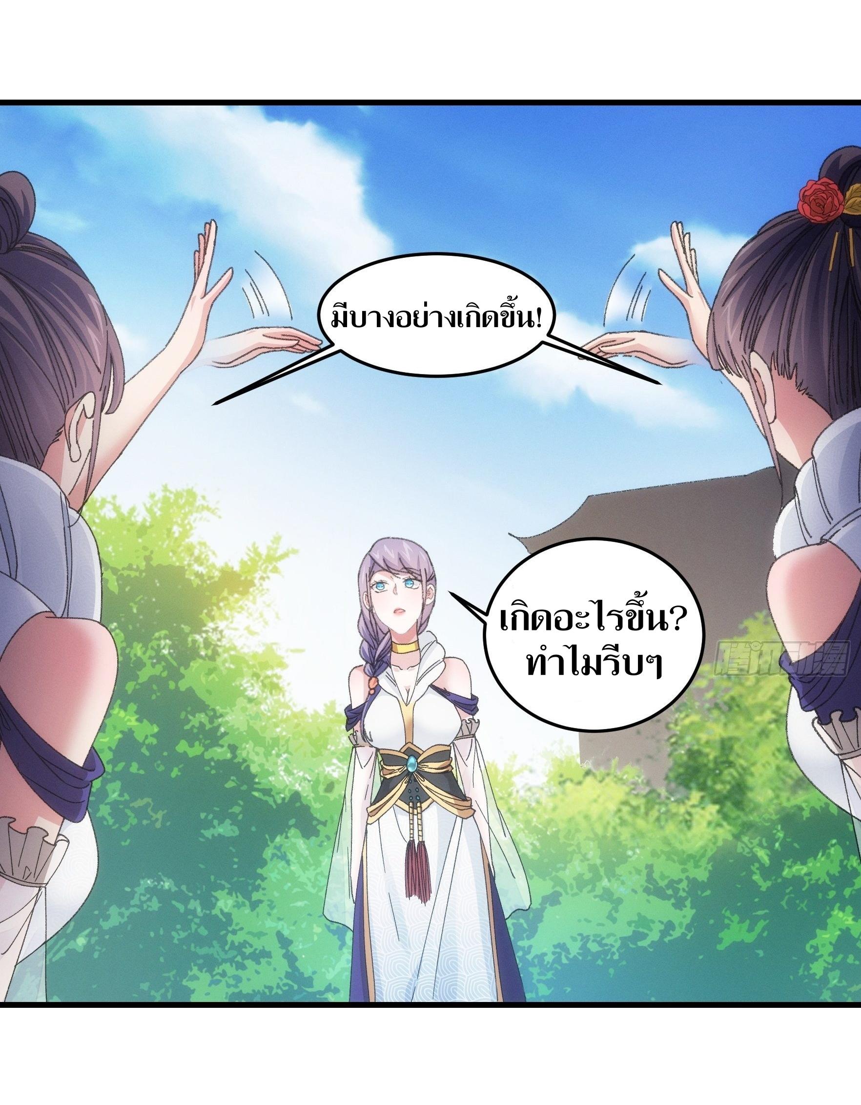 ข้าแค่ไม่เล่นไพ่ตามเกม ตอนที่ 53 หน้า 3