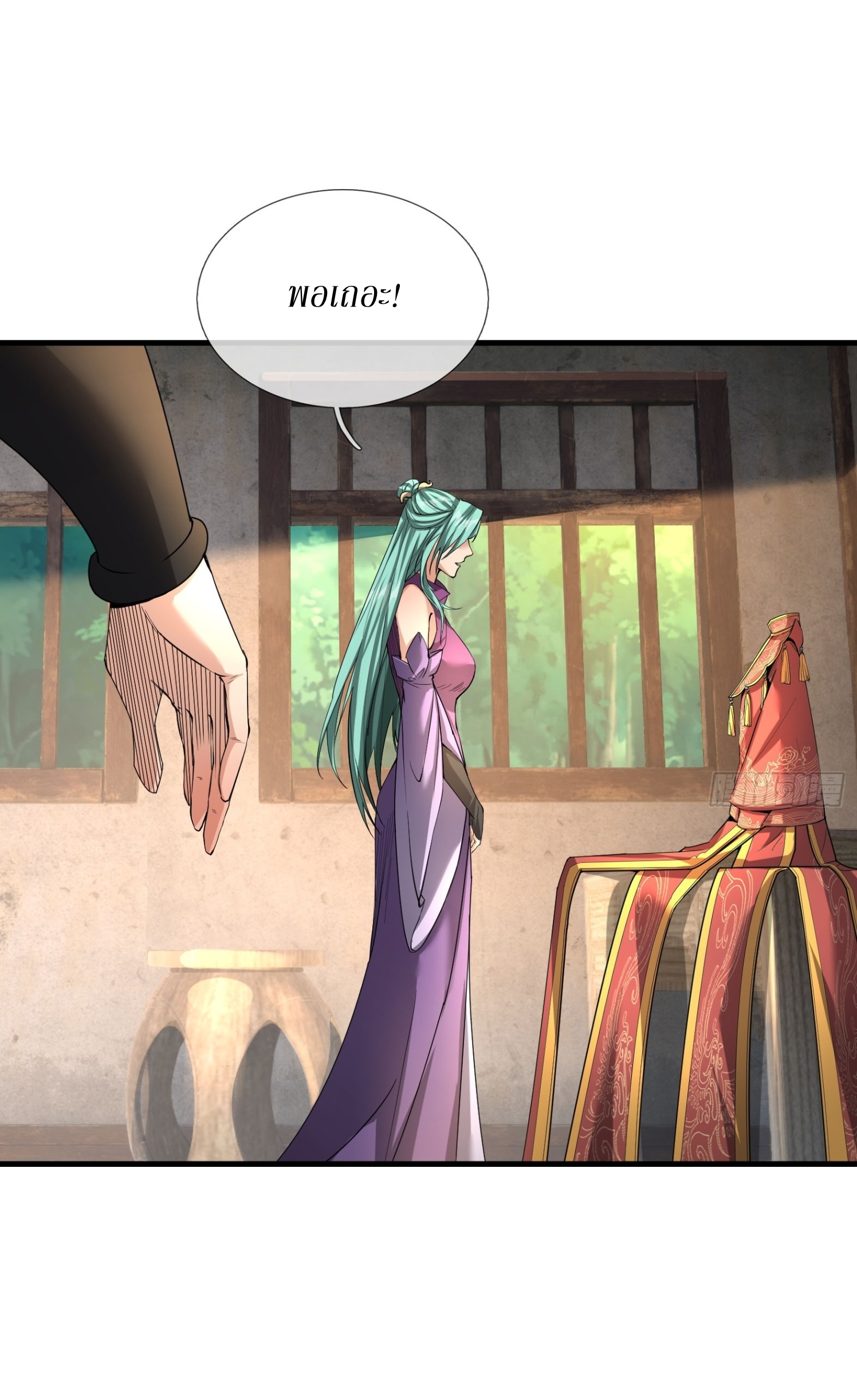 Immortals Are Slaves, Gods Are Servants, And the Emperor is a Watchdog ตอนที่ 2 หน้า 11