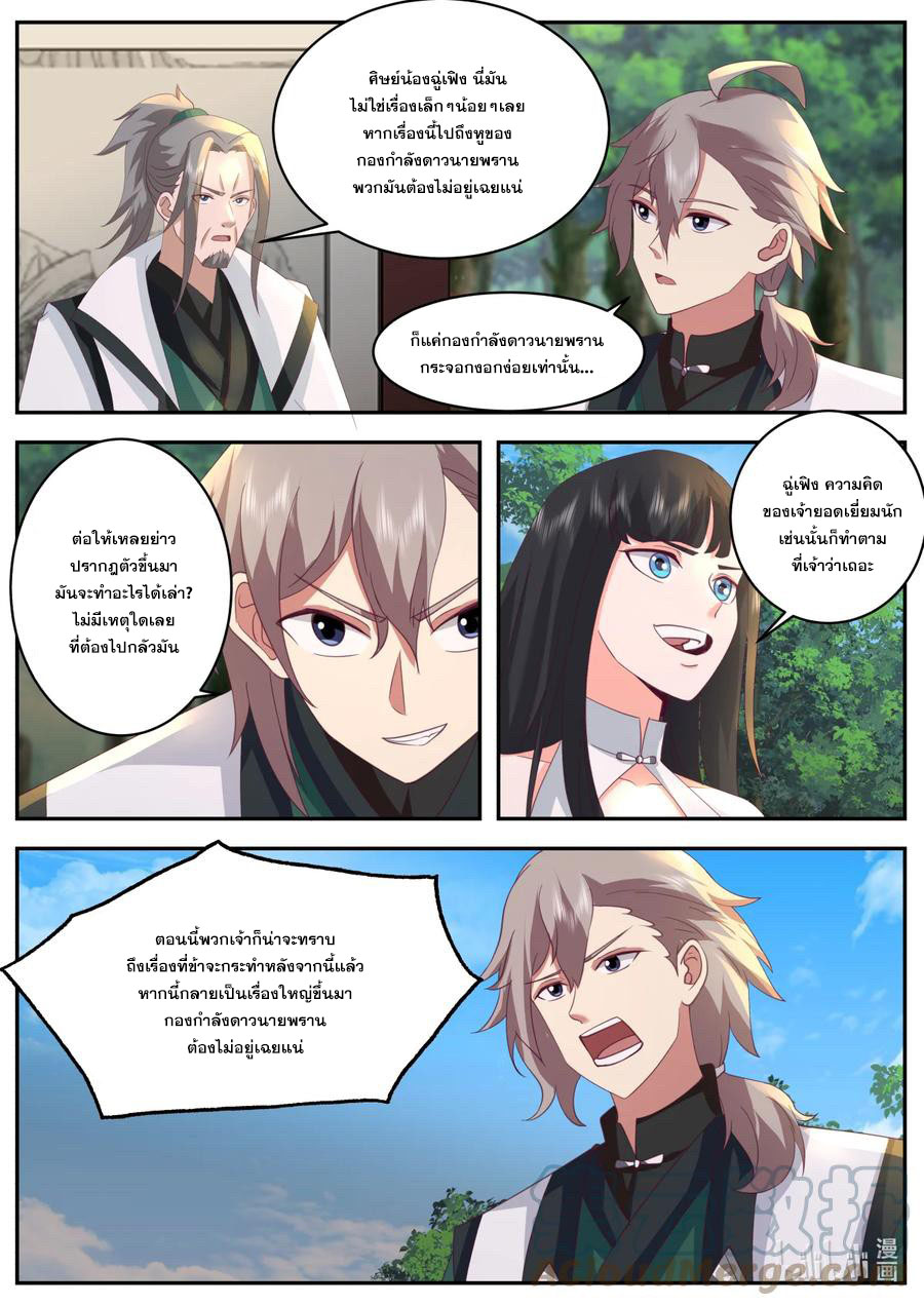 เทพสายฟ้า ราชาสงคราม ตอนที่ 748 หน้า 7