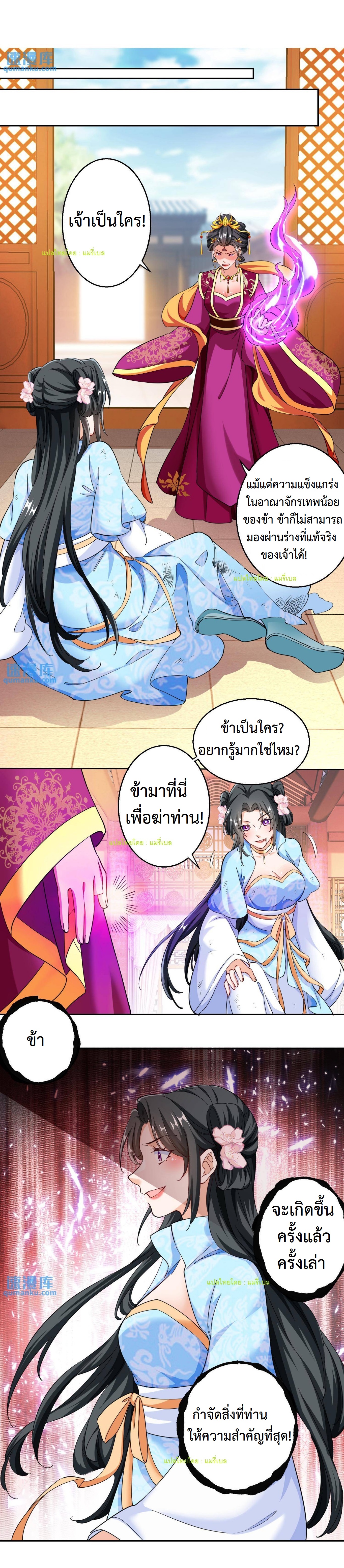 ปีศาจที่ไร้เทียมทานในโลก ตอนที่ 49 หน้า 7