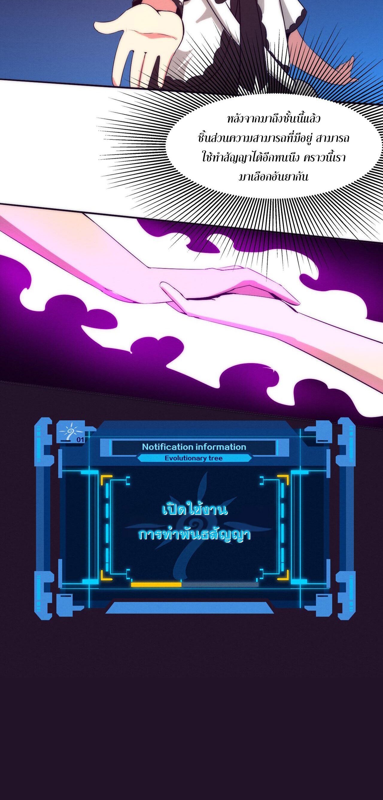 The Frenzy Of Evolution ตอนที่ 60 หน้า 49