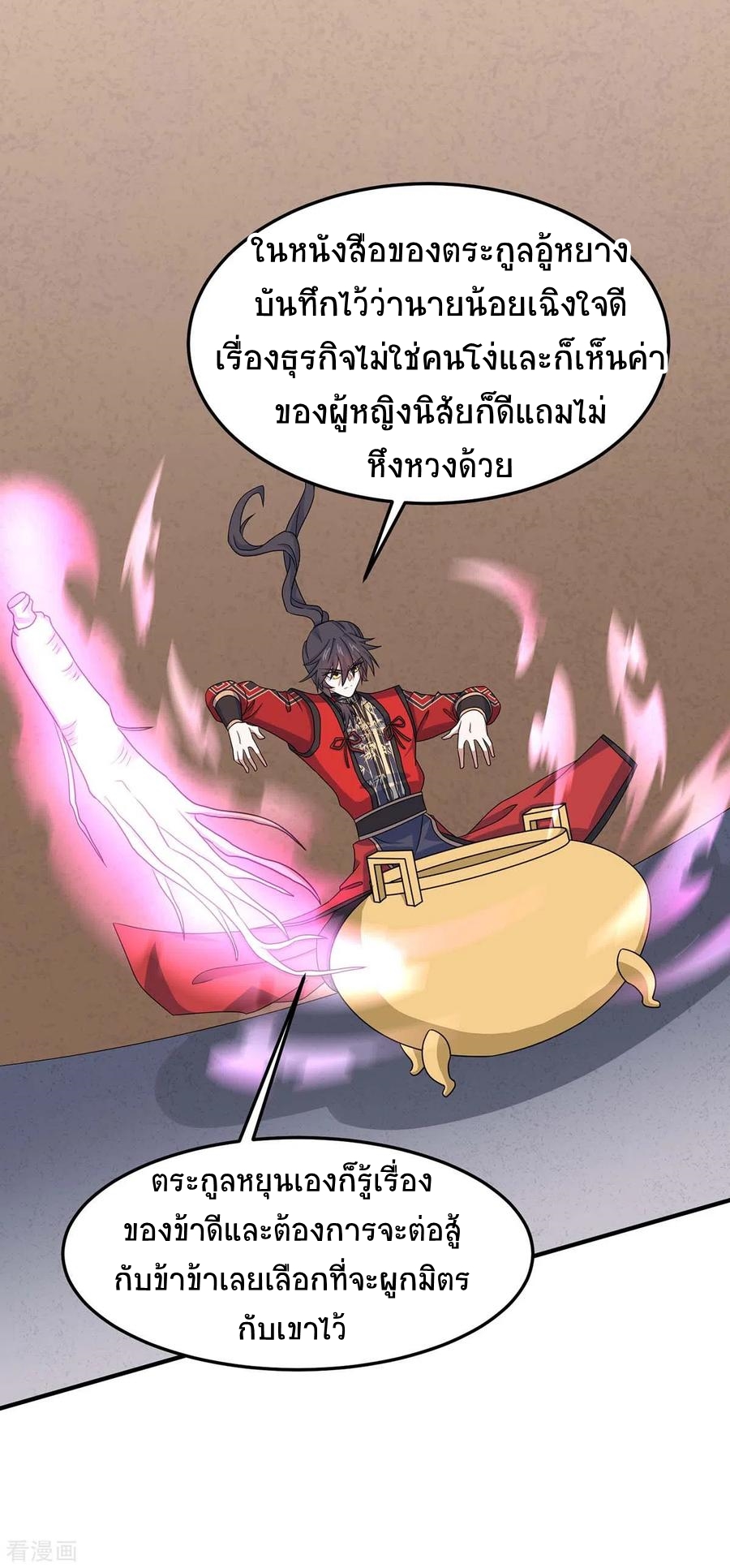 การกลับมาของจักพรรดิ์ ตอนที่ 168 หน้า 15