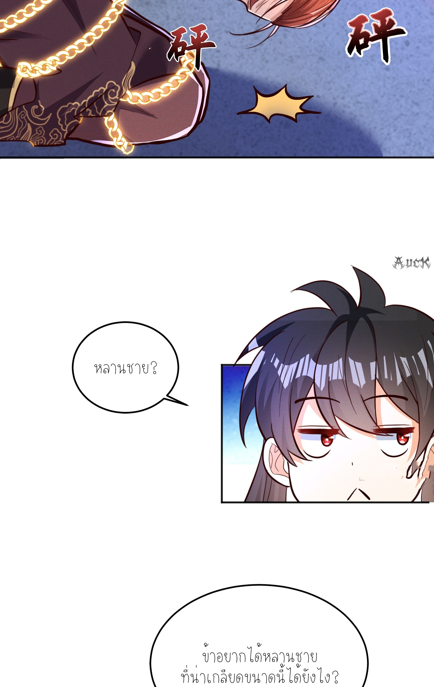 กลับมีพลังพระเจ้าสูงสุด ตอนที่ 6 หน้า 13