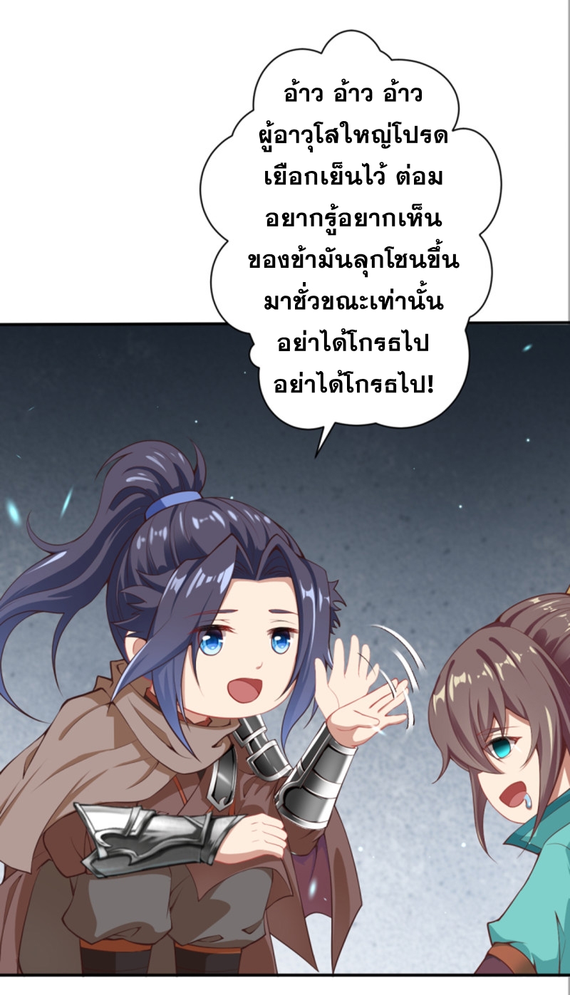 Against the Gods - อสูรพลิกฟ้า ตอนที่ 297 หน้า 38