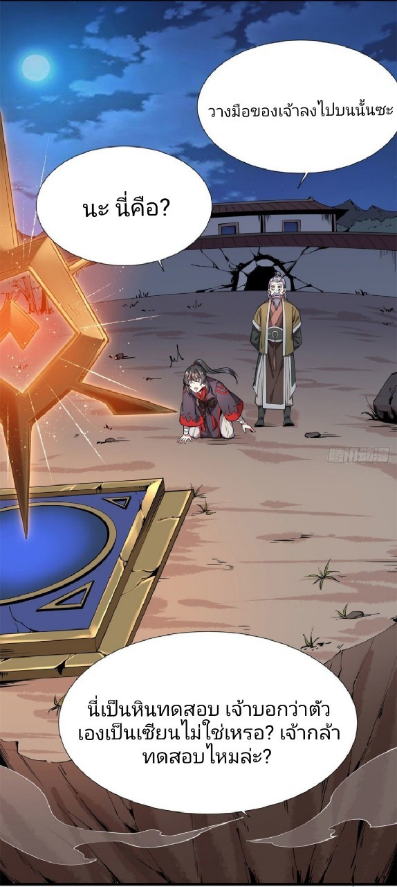 ฮาเร็มพระเอกเทพค้อนสายฟ้า ตอนที่ 3 หน้า 32