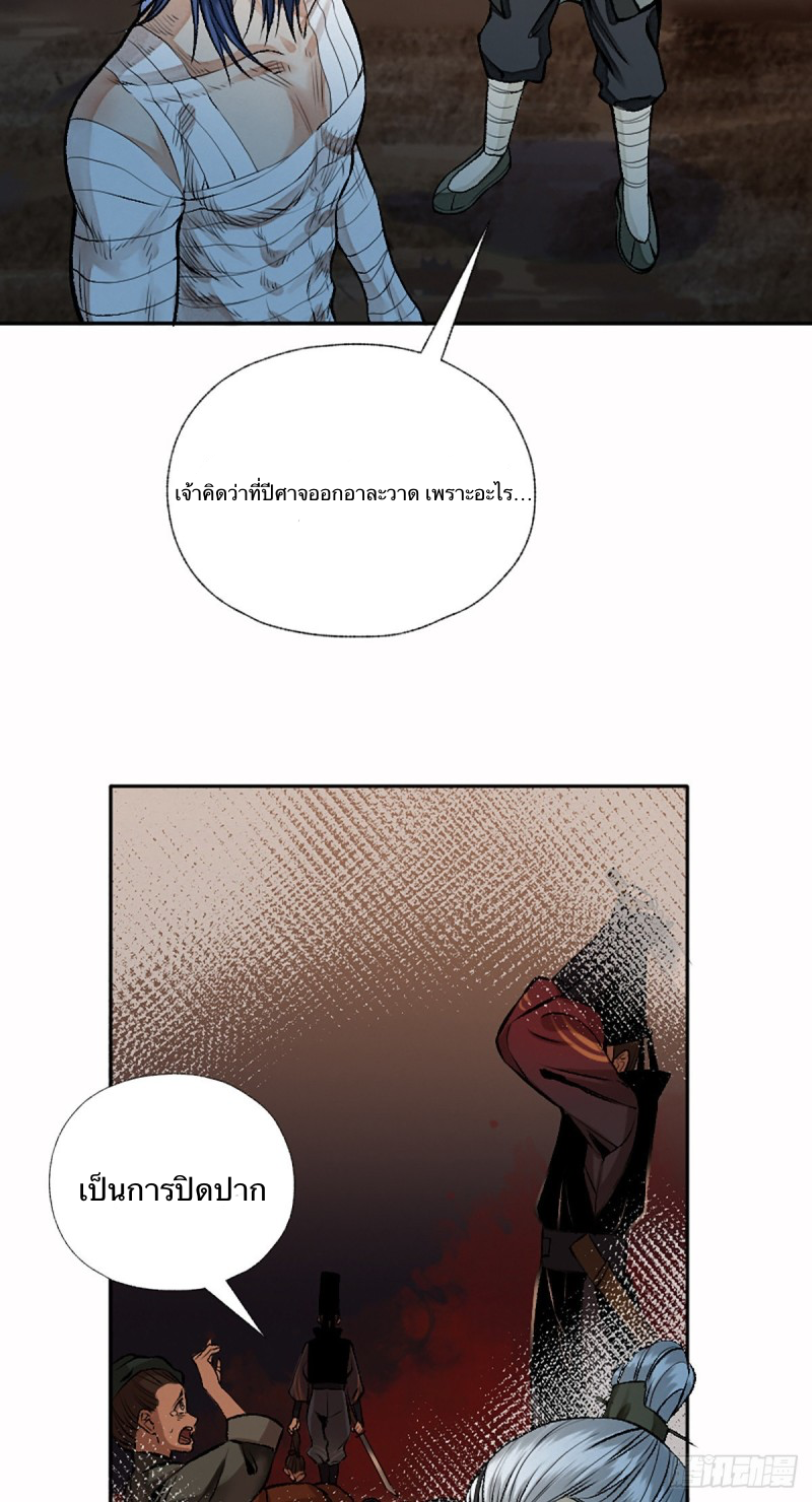 นักล่าปีศาจมือฉกรรจ์ ตอนที่ 13 หน้า 17