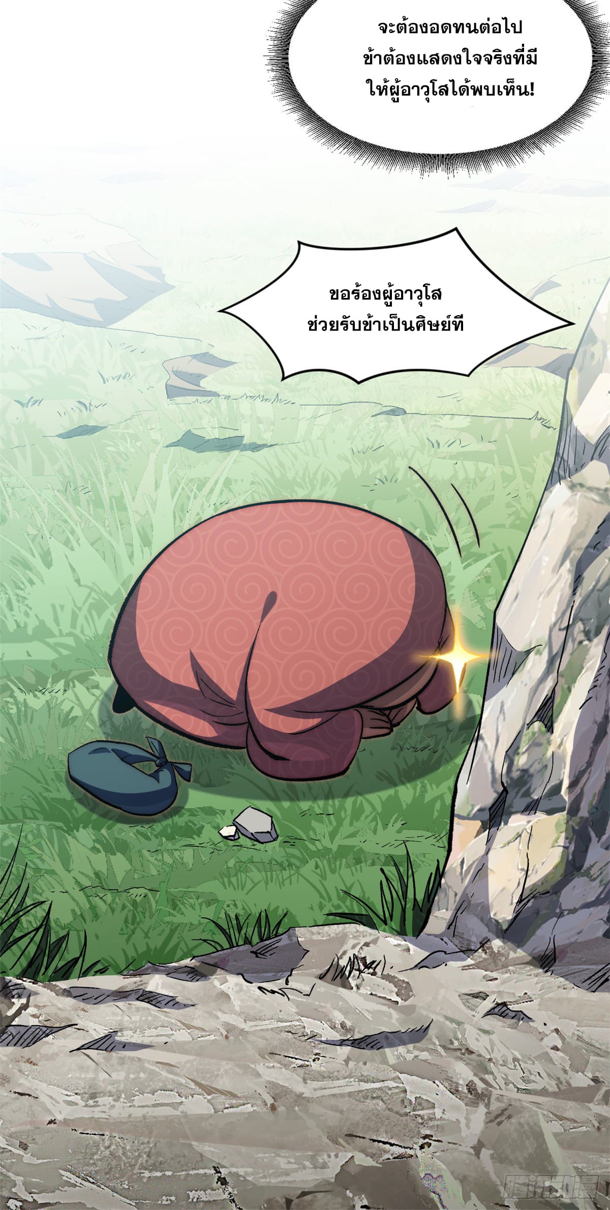 ระบบสุ่มดวงชะตา(ทันจีน) ตอนที่ 68 หน้า 13