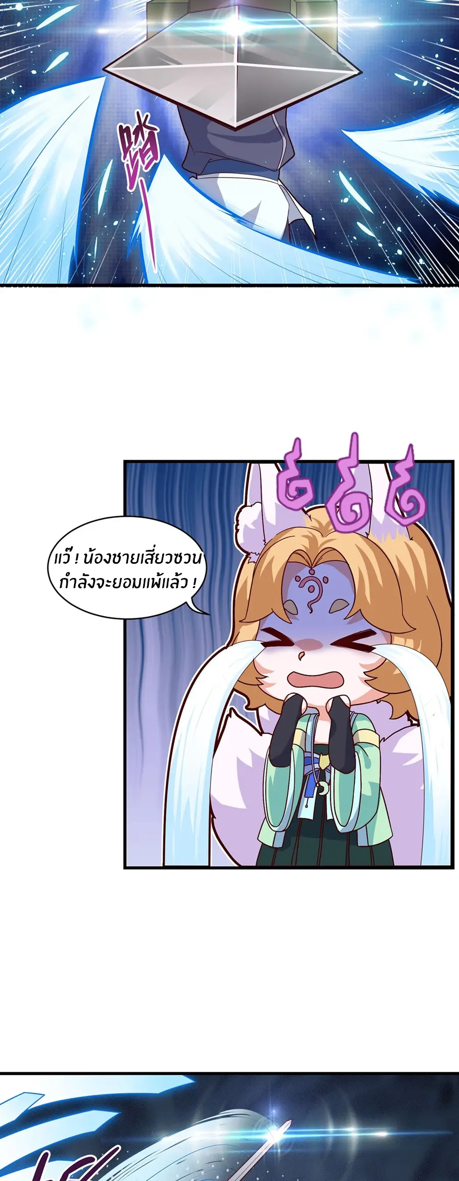 ก้าวผ่านเส้นสายเลือด ตอนที่ 83 หน้า 2
