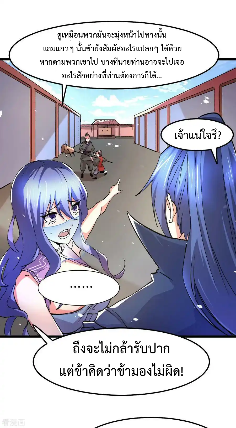 เซียนร้อยรักเขยนี้ขอบ่มเซียนให้พ่อตา-Immortal Husband on The Earth ตอนที่ 22 หน้า 21