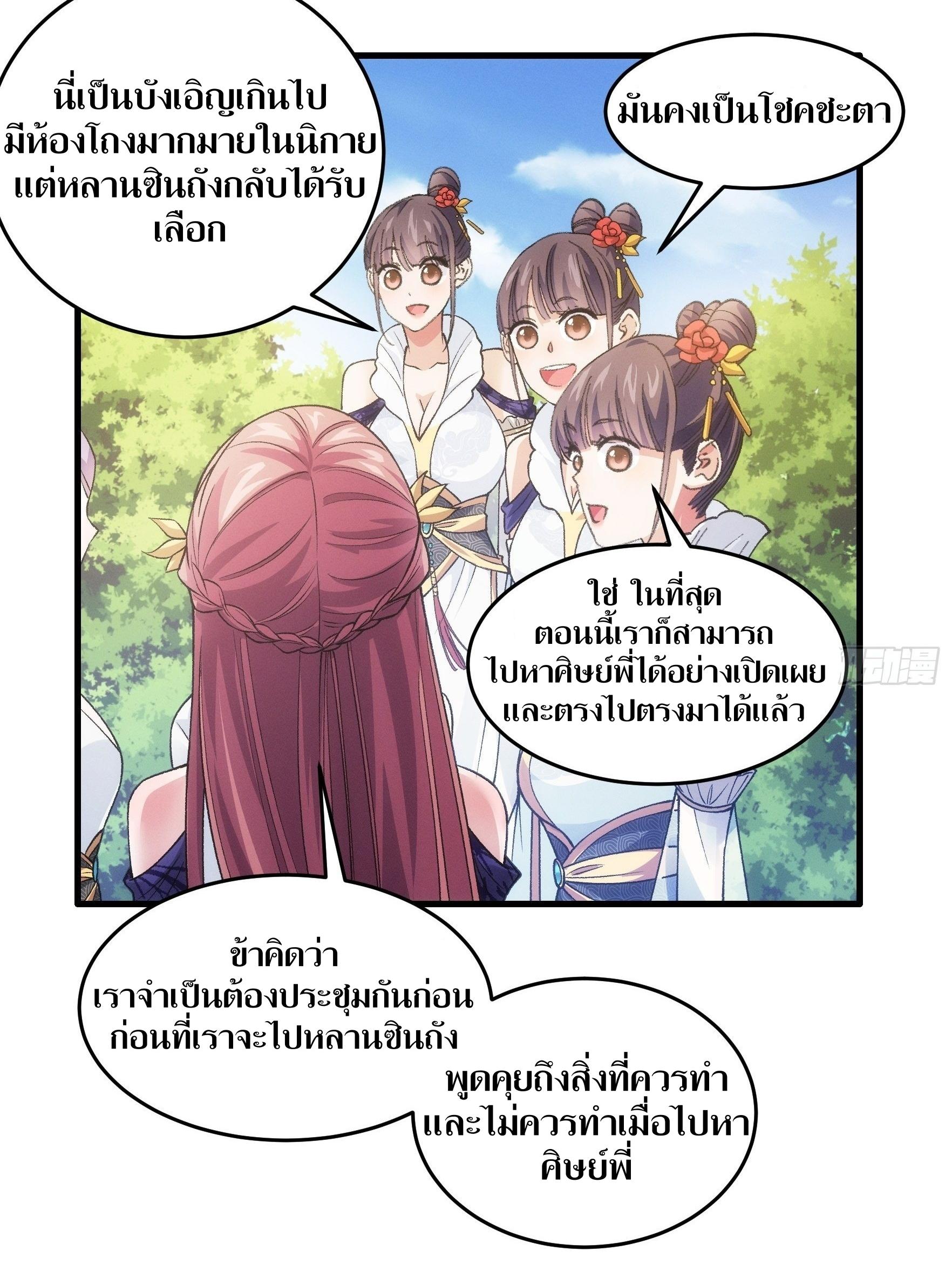 ข้าแค่ไม่เล่นไพ่ตามเกม ตอนที่ 37 หน้า 14