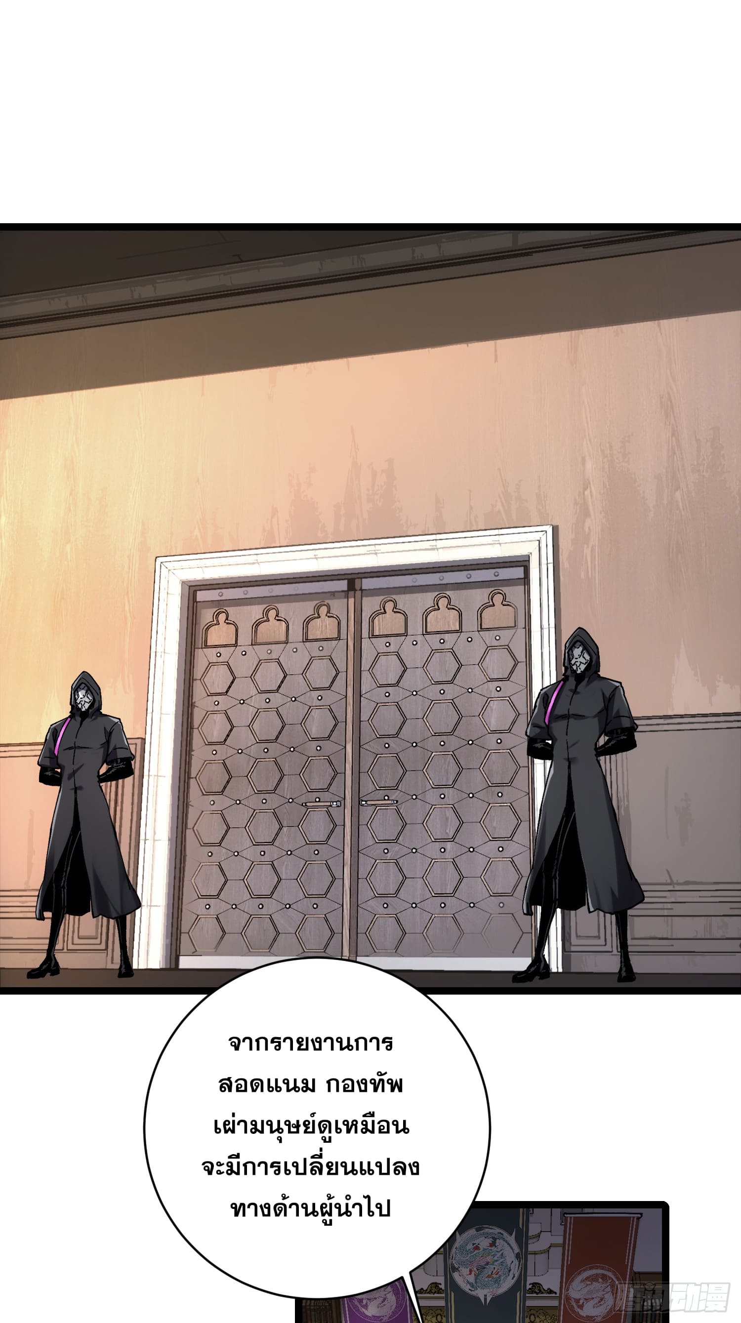ถ้าหากไม่ตาย ข้าก็จะครองโลกปีศาจ! ตอนที่ 16 หน้า 6