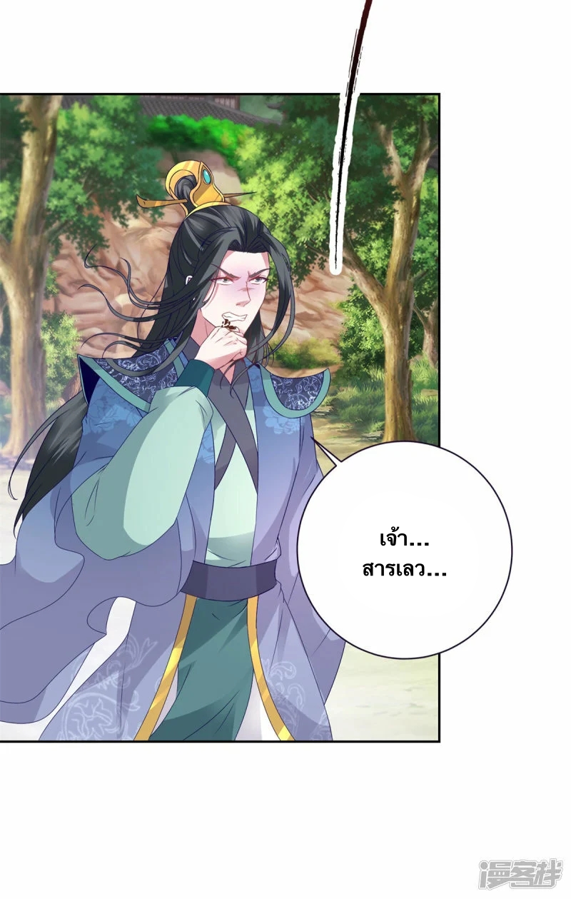 จักรพรรดิวิญญาณศักดิ์สิทธิ์ (ทันจีน) ตอนที่ 262 หน้า 25