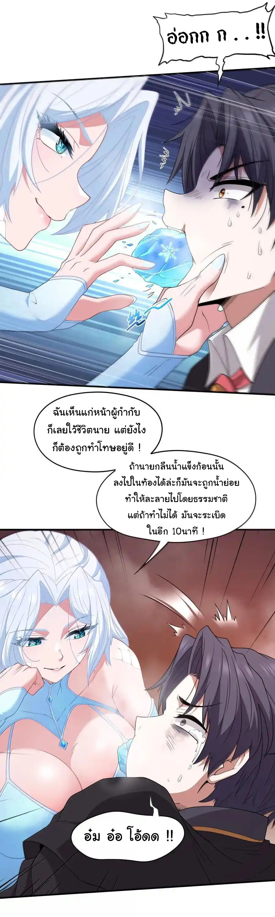 อัจฉริยะสุดชั่วร้ายสายแปรธาตุ ตอนที่ 16 หน้า 30