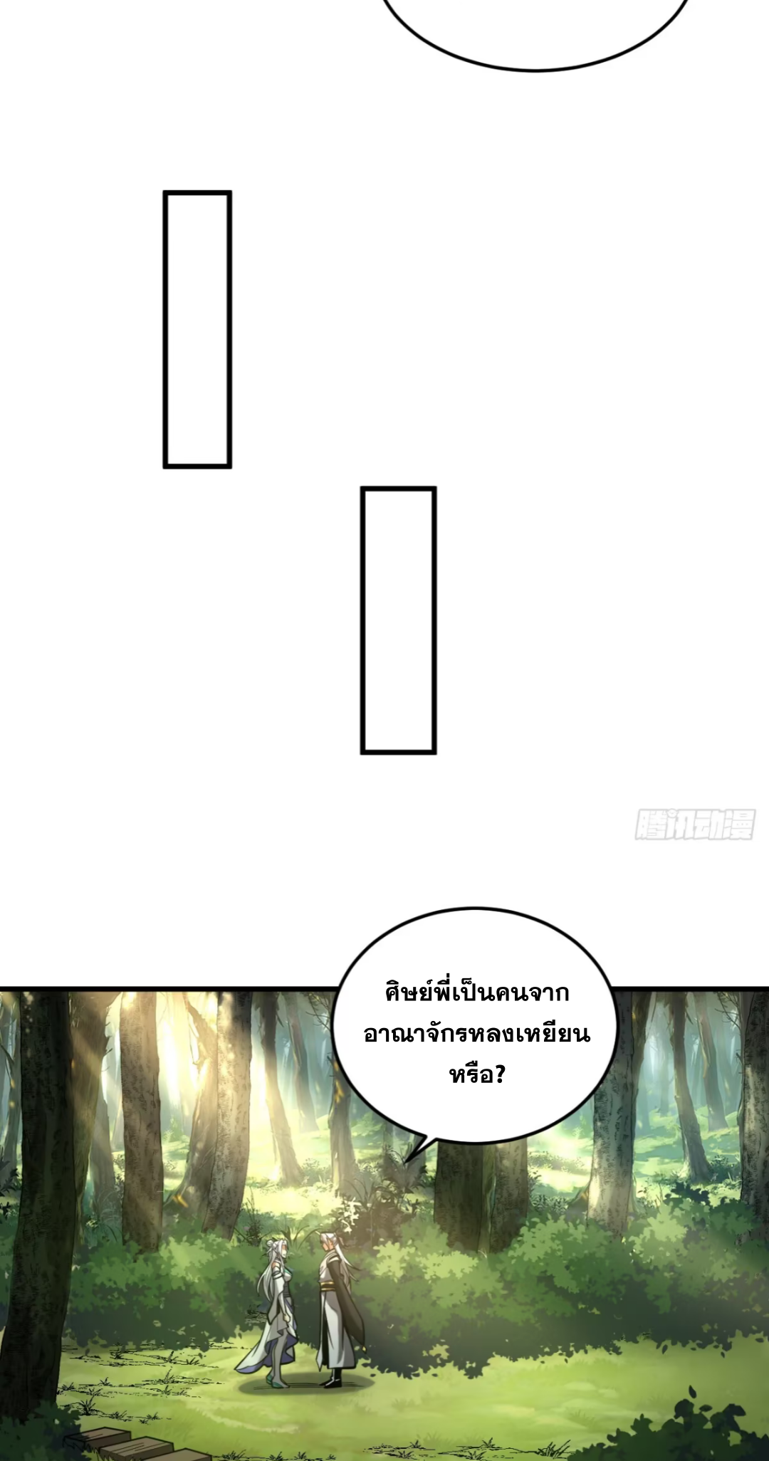 My Disciples Cultivate, While I Slack Off!  ศิษย์ของข้าฝกฝน ส่วนข้าขี้เกียจ ตอนที่ 84 หน้า 5