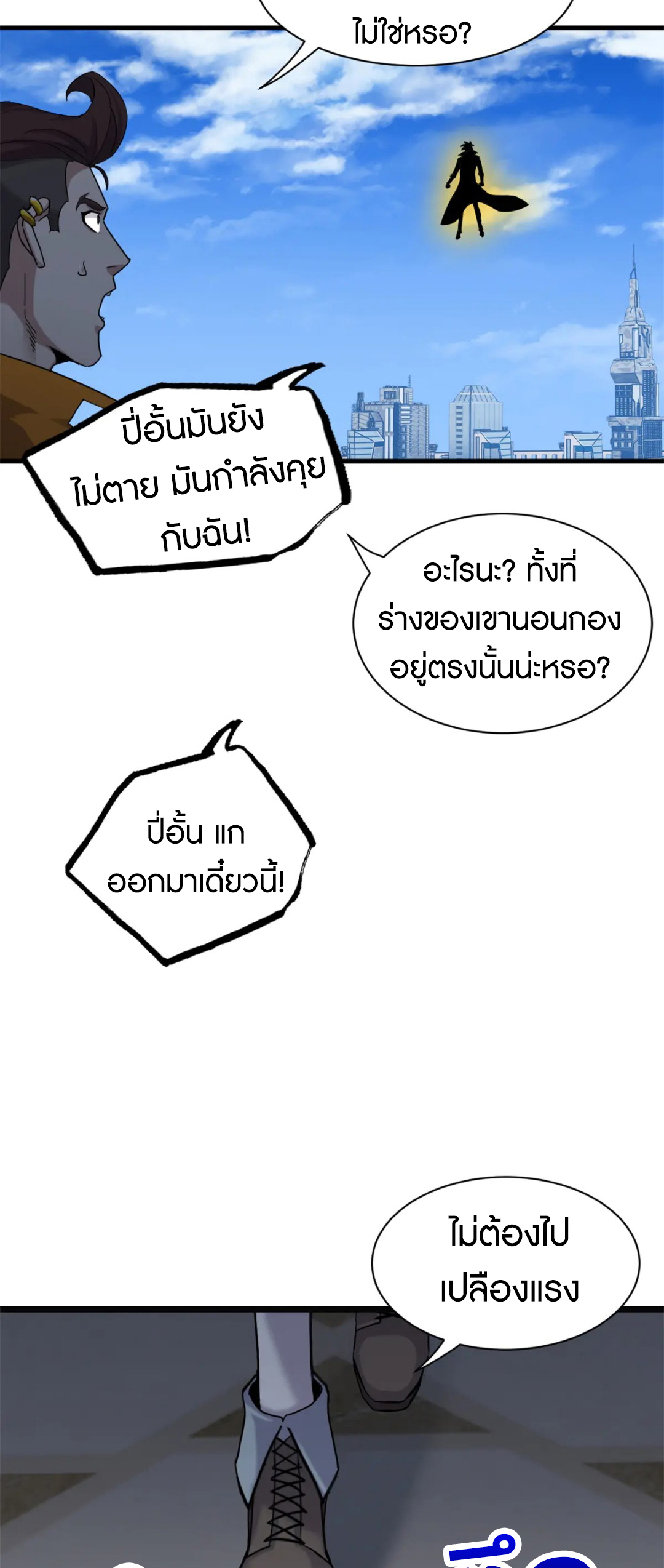 โคตรเทพร้านสัตว์อสูร ตอนที่ 150 หน้า 33