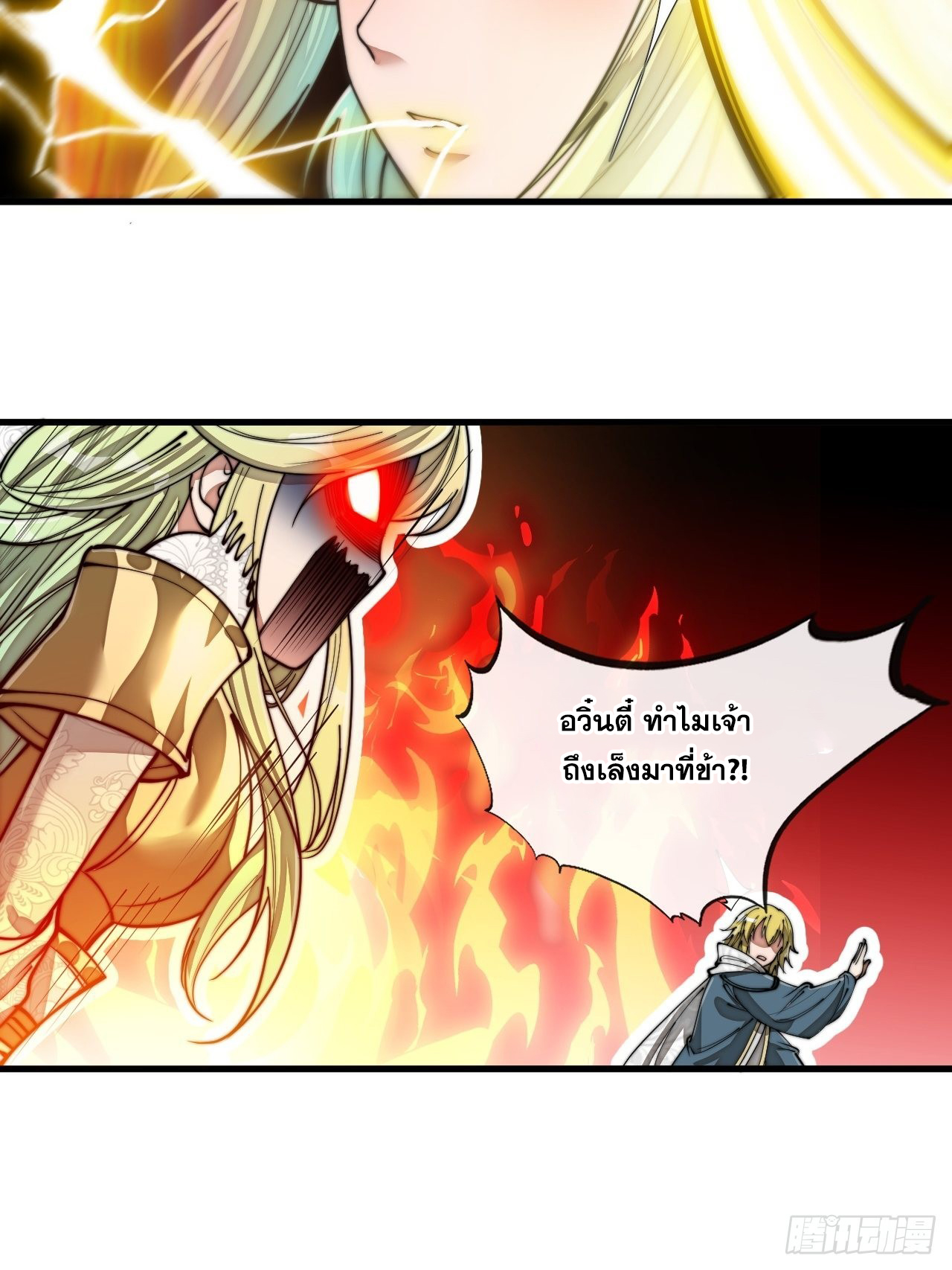 บุรุษที่มีโชค คงไม่ใช่ข้าแล้วแหละ ตอนที่ 94 หน้า 41