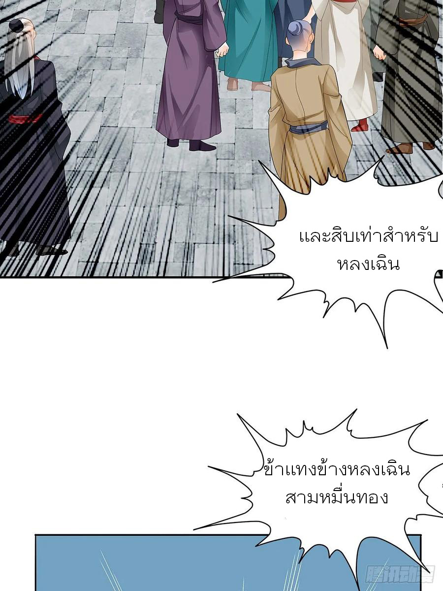 Nine Stars Overlord Body ตอนที่ 8 หน้า 27