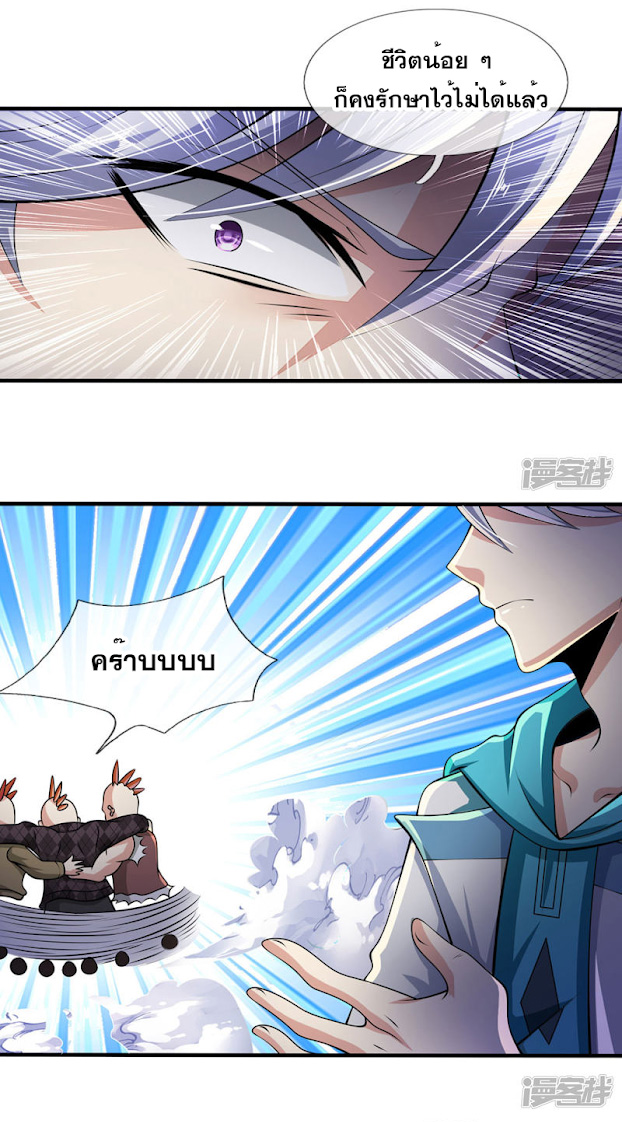 นครเซียนแห่งผู้ต่อต้านสวรรค์ ตอนที่ 43 หน้า 5